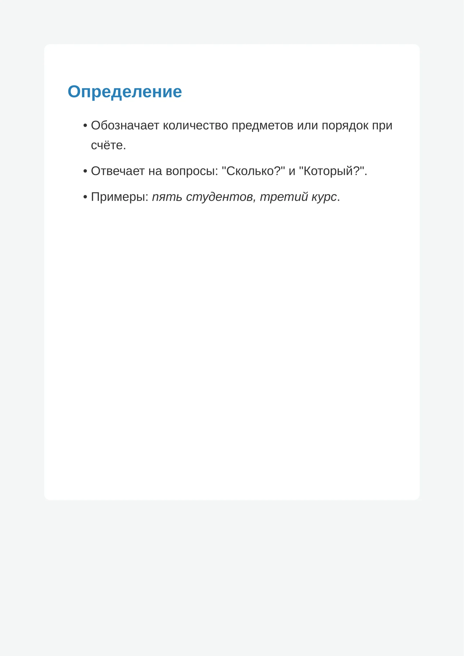 Имя числительное в русском языке 3