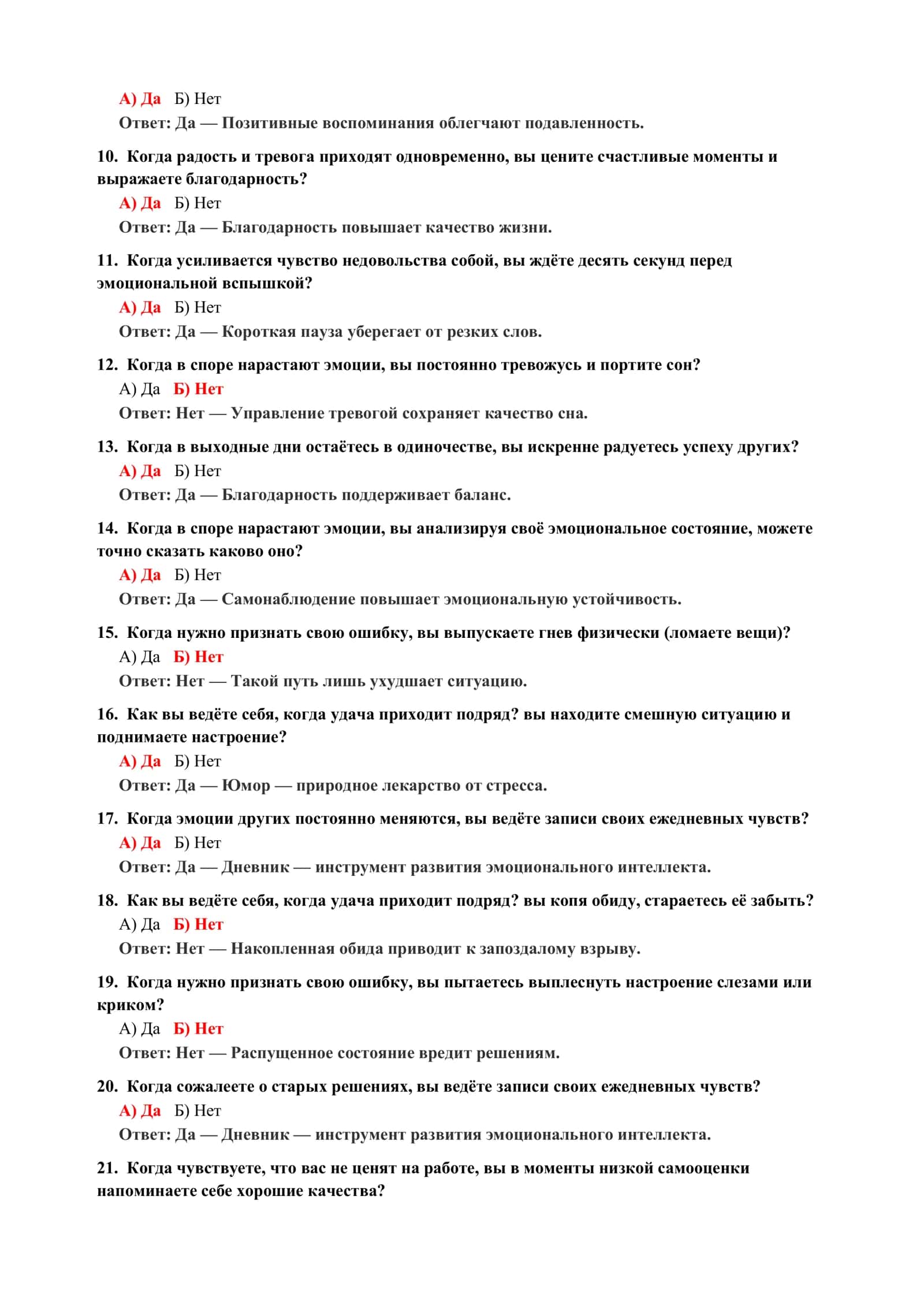 Тест на определение уровня самооценки 3