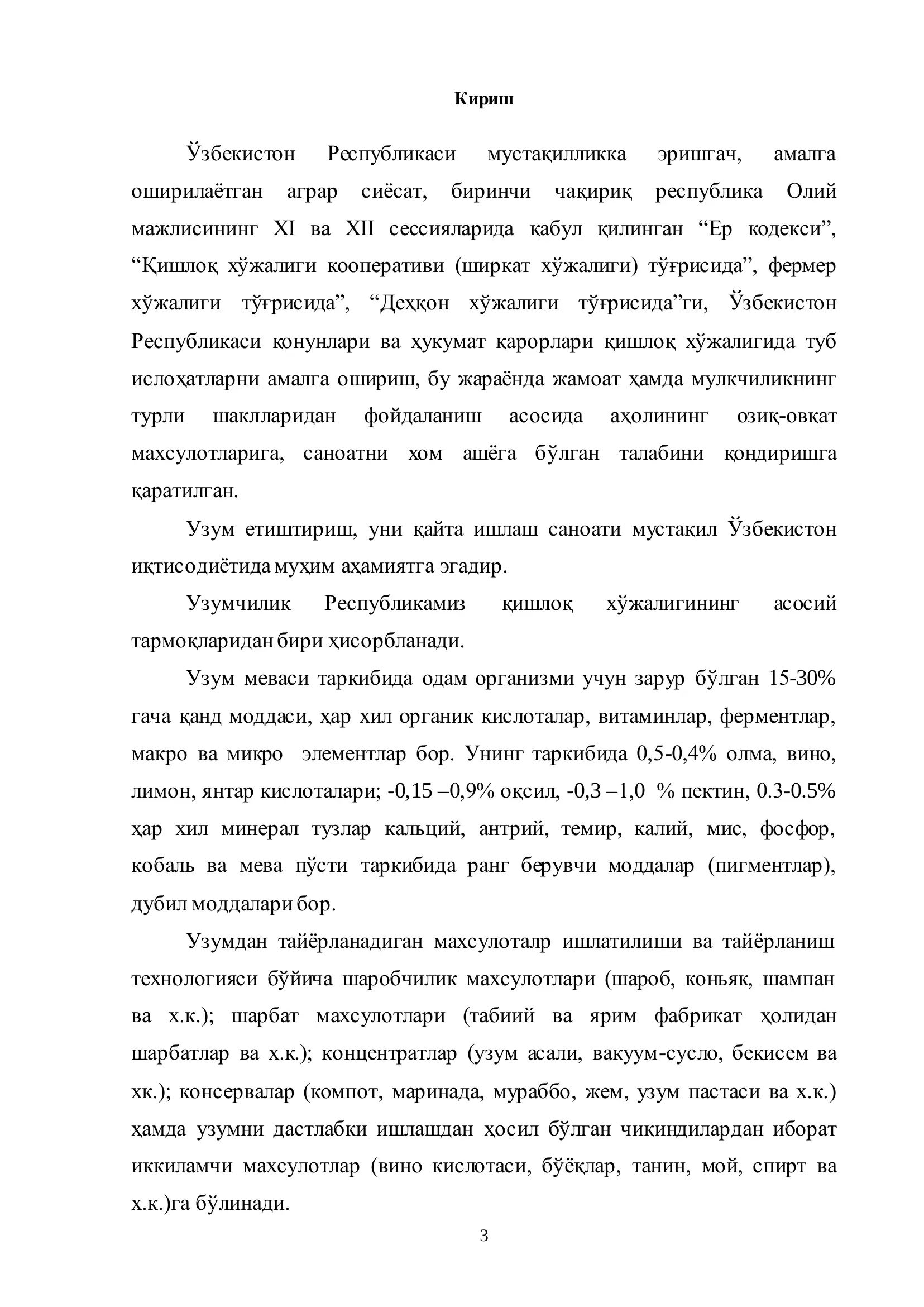"Десерт шароб учун узум навларини танлаш ва улардан шароб тайёрлаш технологияси" 3