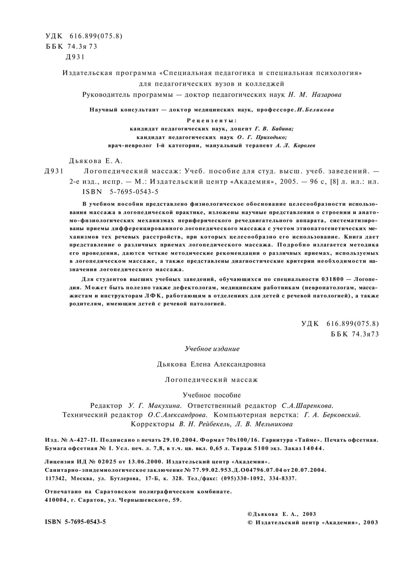 Логопедический массаж 3