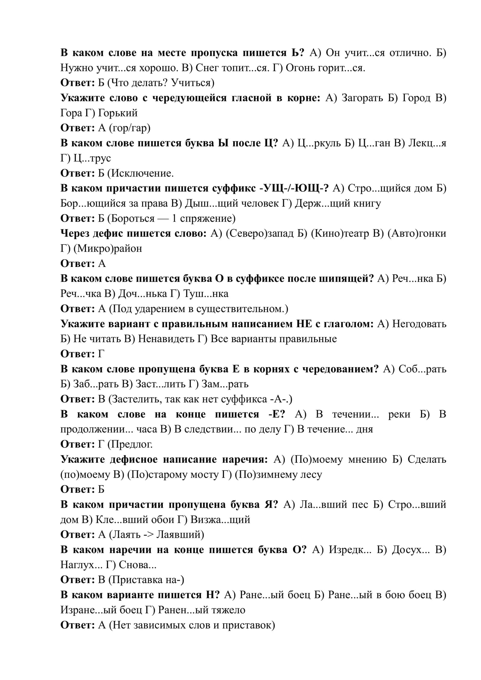 Rus tili Toifa Attestatsiya testlari 2026-yil bahorgi (Javoblari bilan tuzilgan) 3