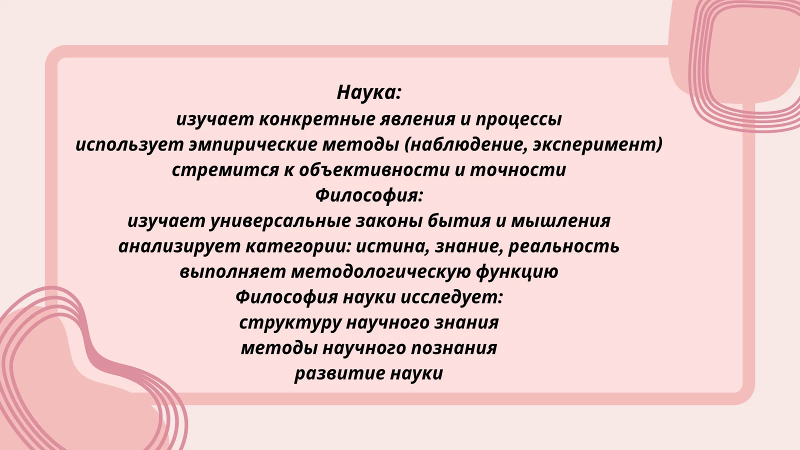 Философия и наука 3