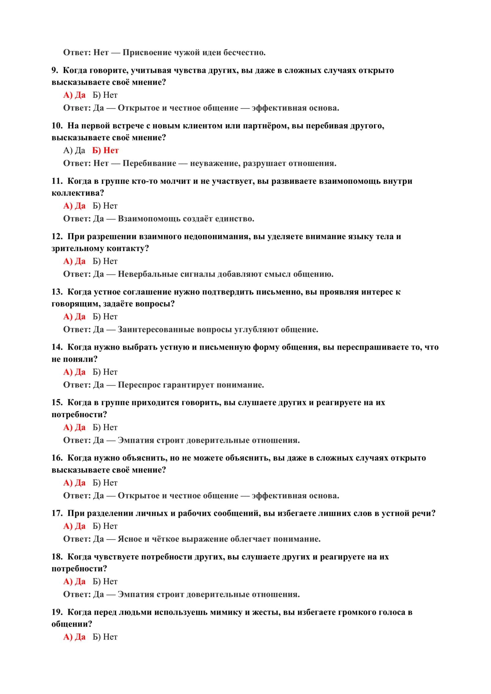 ТЕСТ НА СВОБОДУ ПОВЕДЕНИЯ В СОЦИАЛЬНЫХ СИТУАЦИЯХ 3