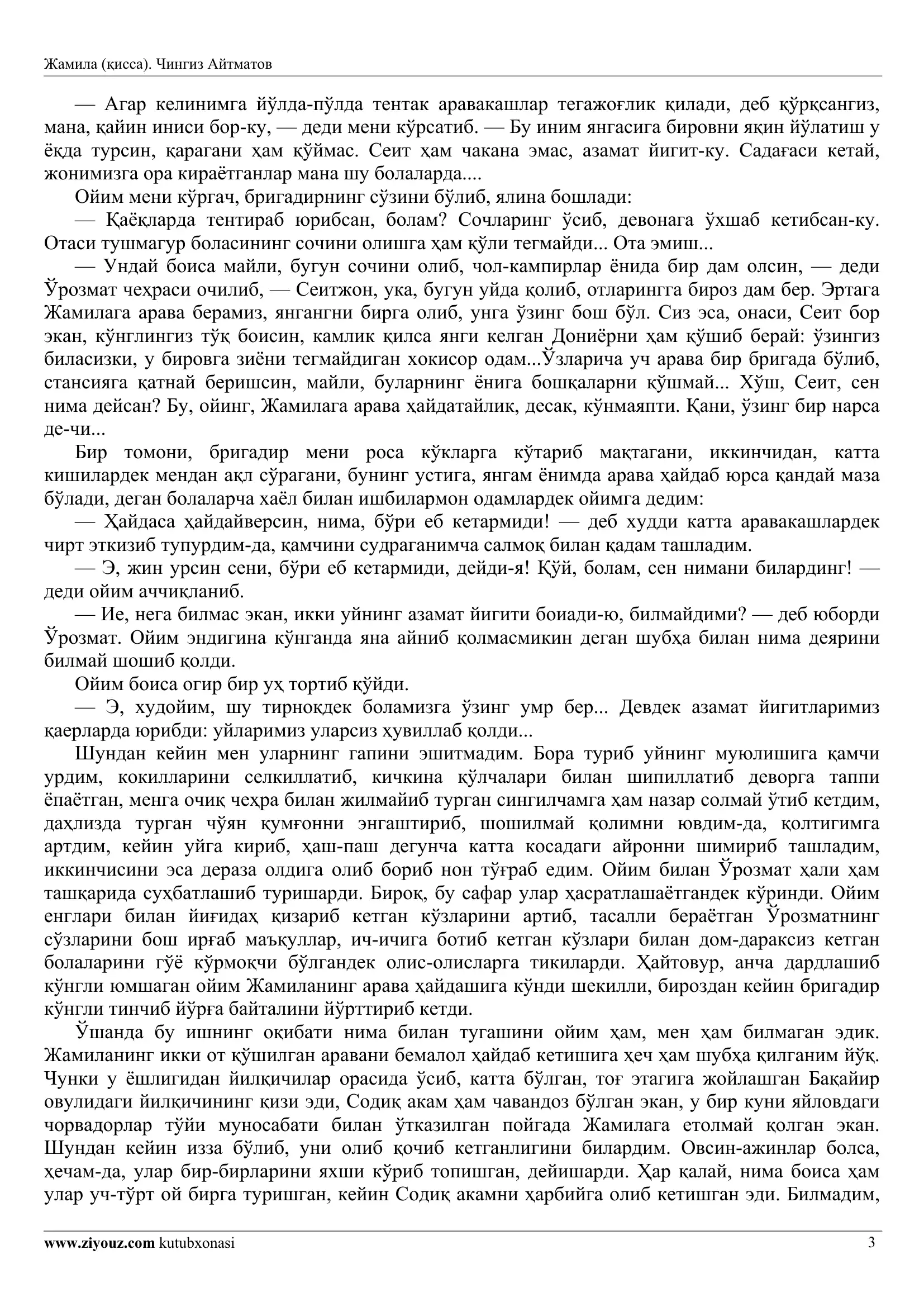 Жамила (қисса). Чингиз Айтматов 3