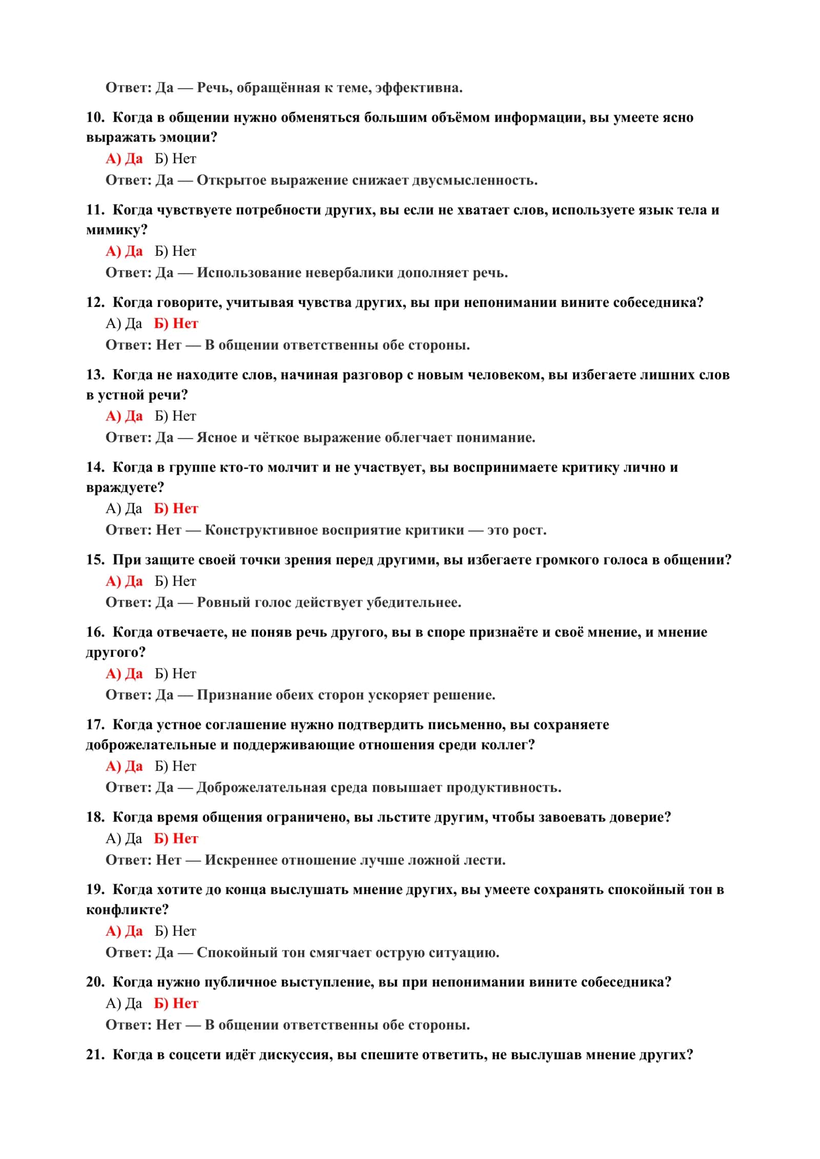 ТЕСТ НА ДОВЕРИЕ СВОИМ РЕШЕНИЯМ 3