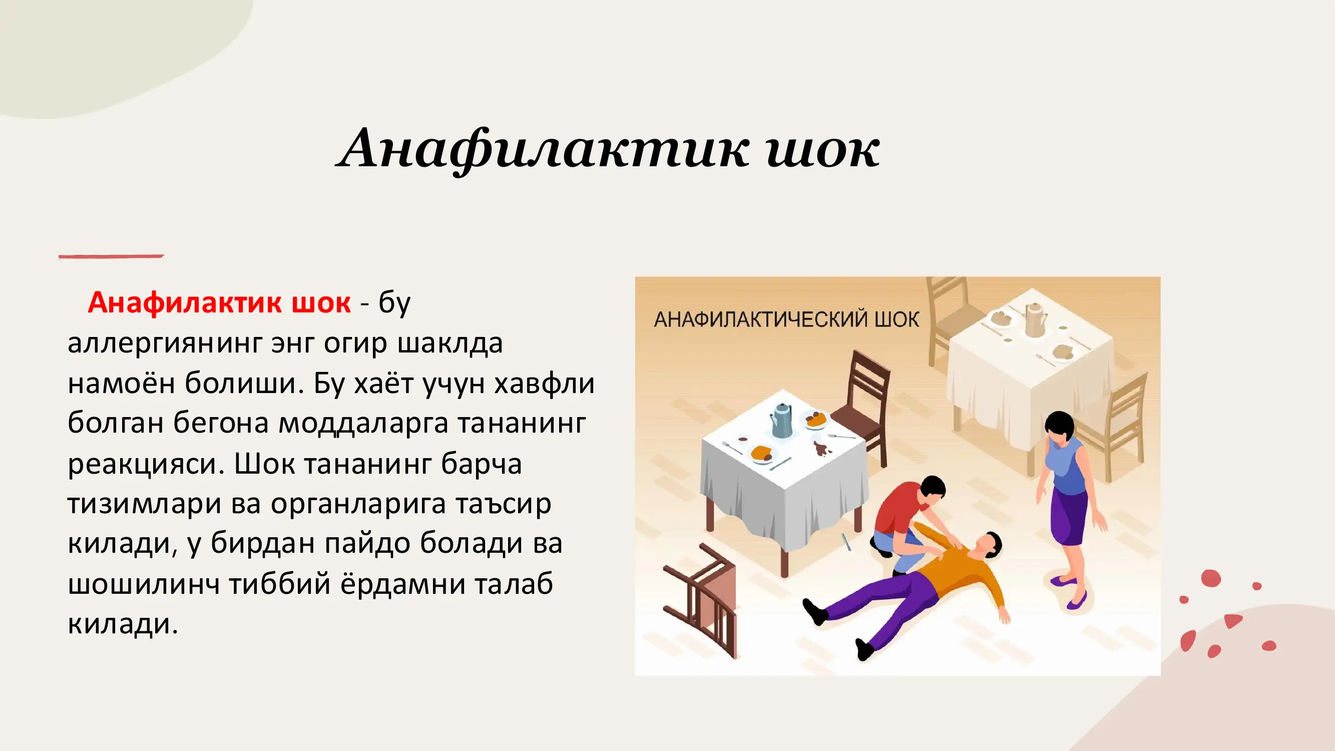 Anafilaktik shok 3