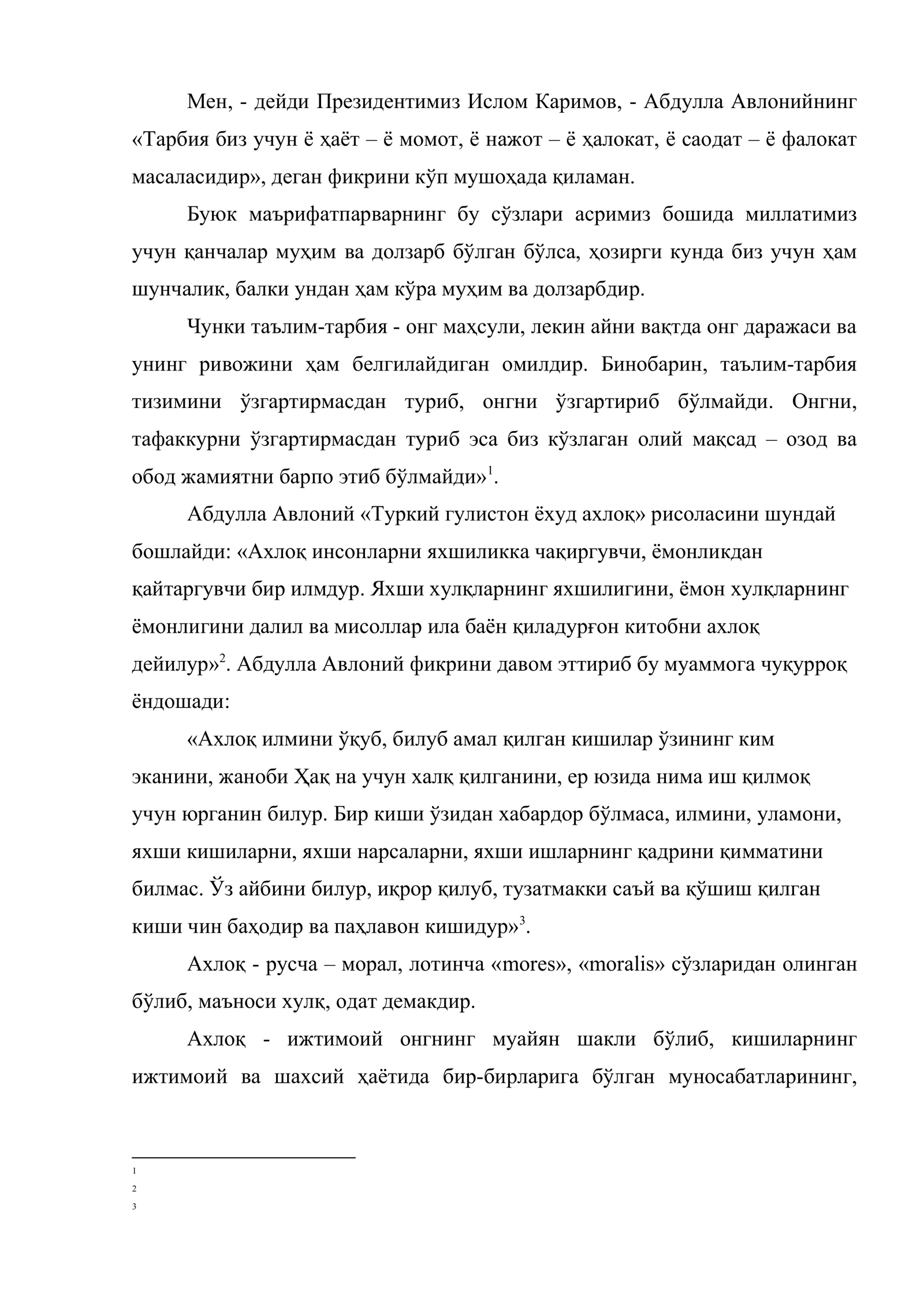 Ахлоқшунослик фани ва унинг вазифалари, жамият тараққиётидаги роли. Этика ахлоқ хақидаги назария 3