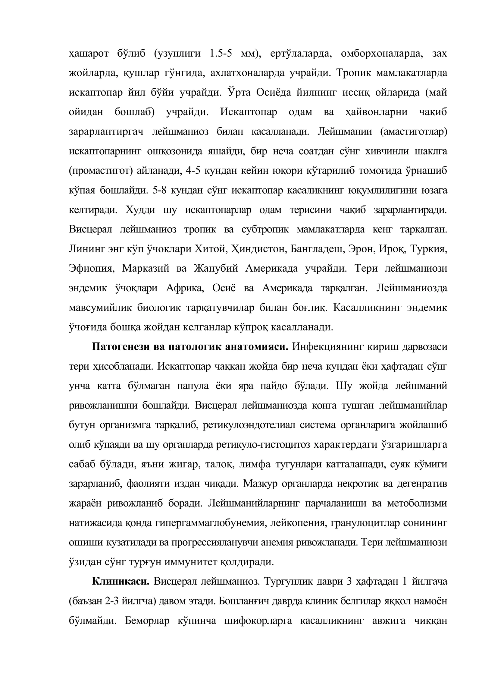 Лейшманиоз 3