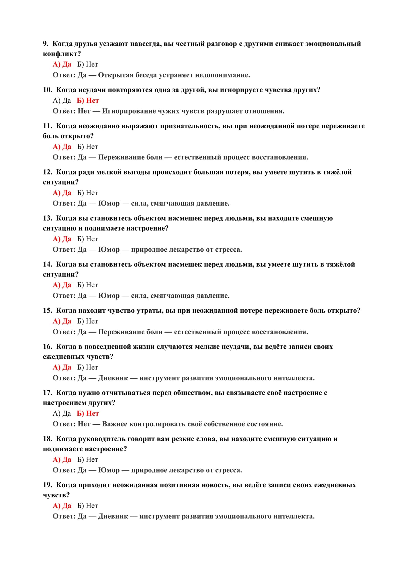 ТЕСТ НА ПСИХОЛОГИЧЕСКИЕ НАВЫКИ В ПОВСЕДНЕВНОЙ ЖИЗНИ 3