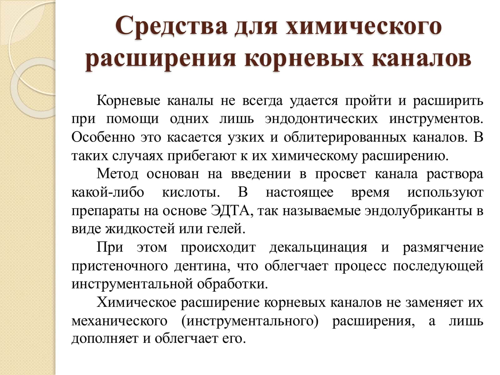 Методика обработки корневых каналов 3