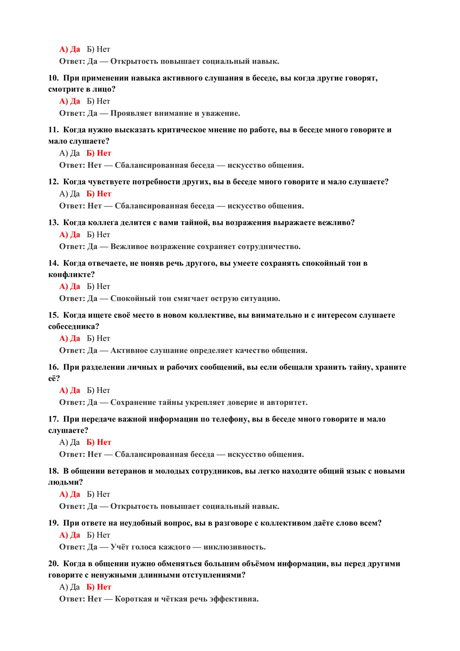 ТЕСТ НА ЗАЩИТУ СВОЕЙ ПОЗИЦИИ В ОБЩЕНИИ 3