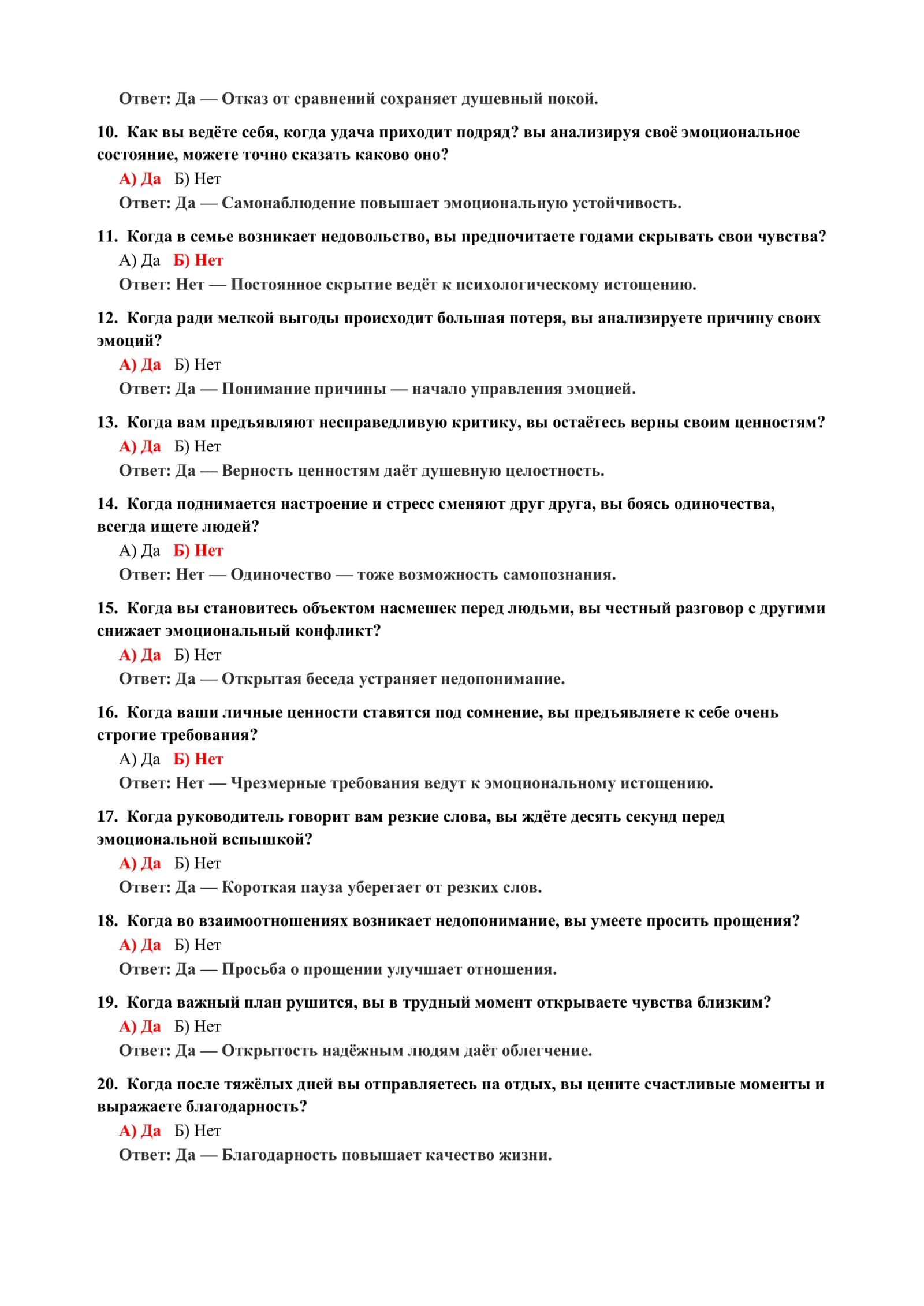 ТЕСТ НА РЕАКЦИЮ НА ПЕРЕПАДЫ НАСТРОЕНИЯ 3
