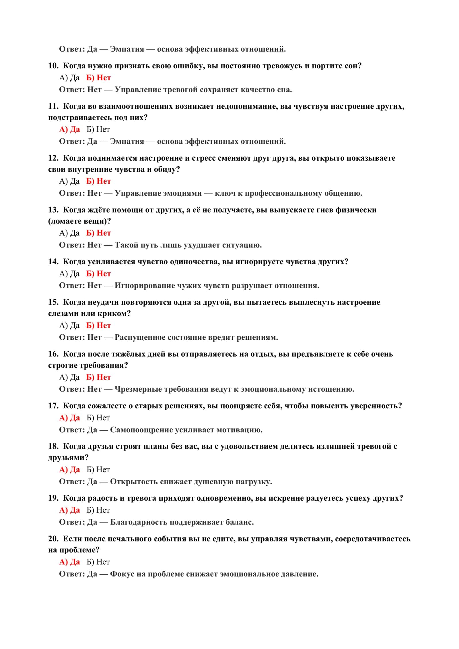 ПСИХОЛОГИЧЕСКИЙ ТЕСТ НА ПРАВИЛЬНУЮ РЕАКЦИЮ НА КРИТИКУ 3