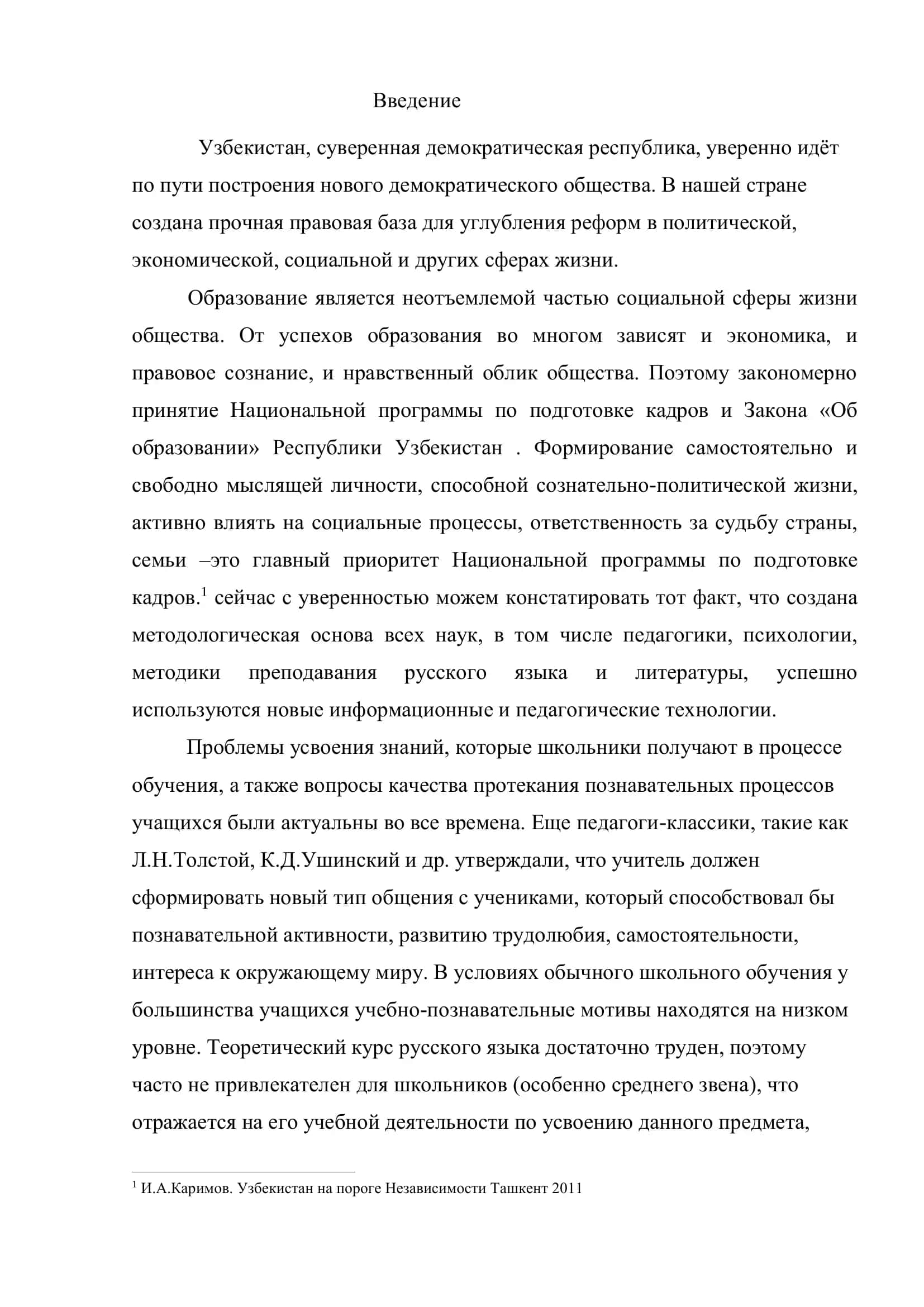 Использование элементов занимательности на уроках русского языка в 5 классе 3