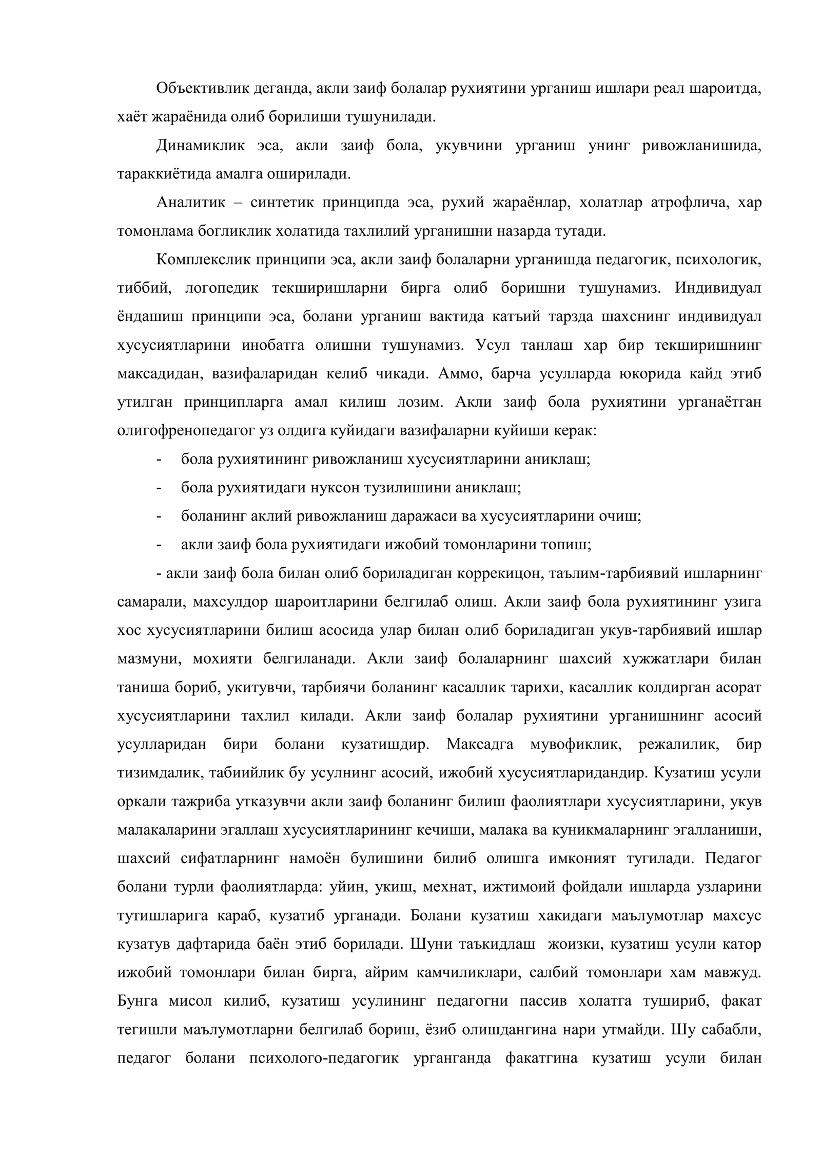 Акли заиф болалар ва укувчилар рухиятини урганиш усуллари 3