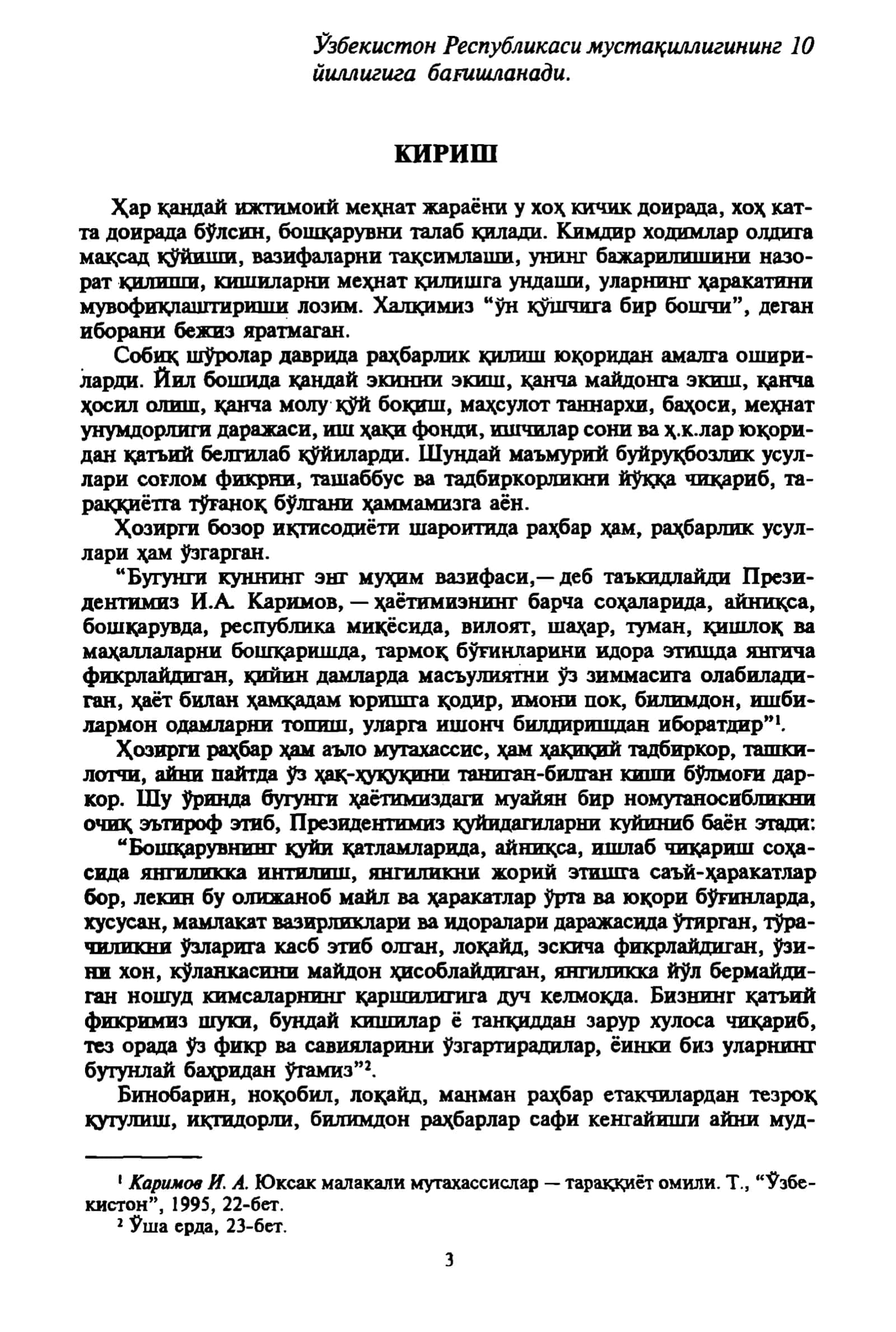 Менежмент 3