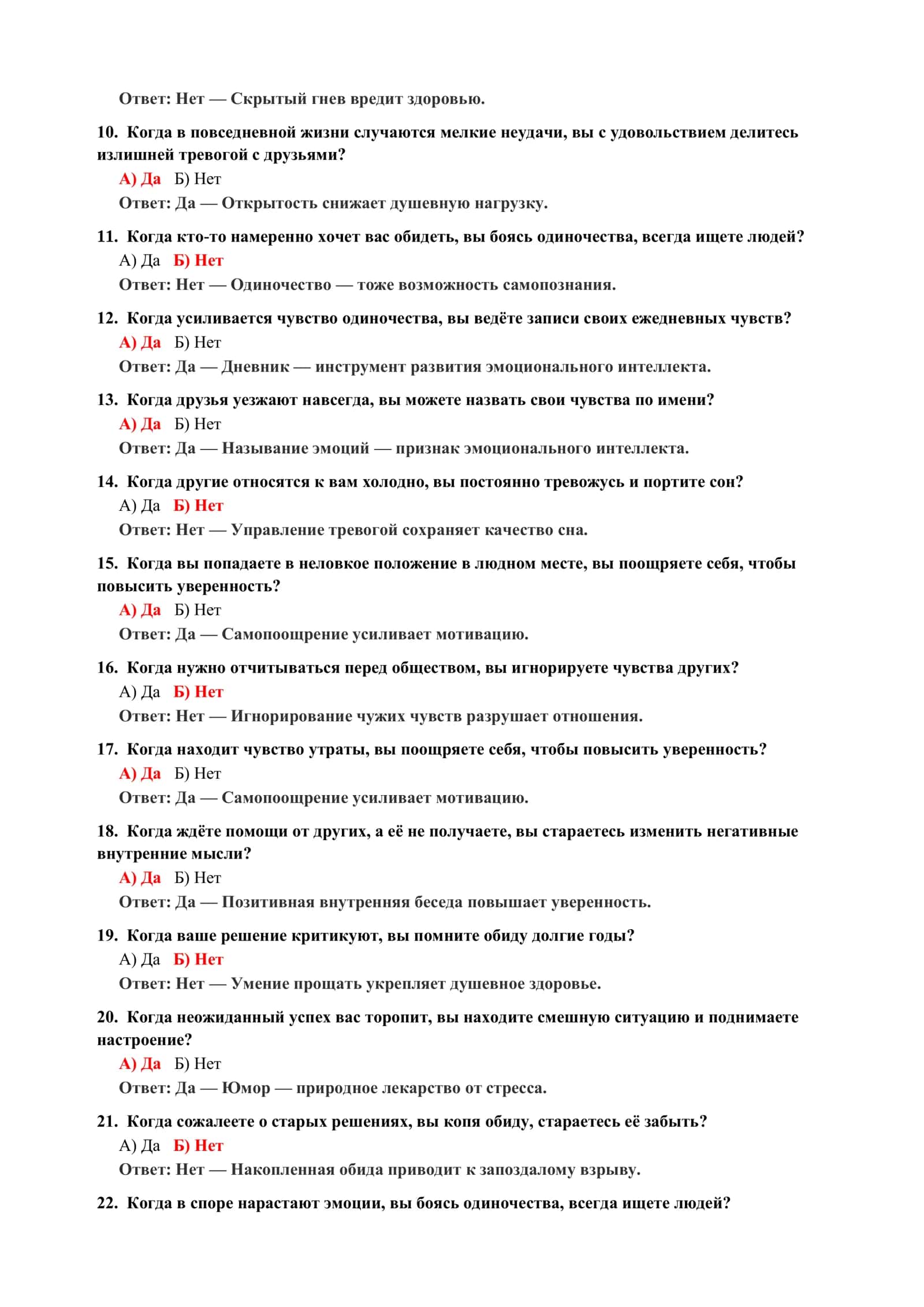 ПСИХОЛОГИЧЕСКИЙ ТЕСТ НА ОТНОШЕНИЕ К БУДУЩЕМУ 3
