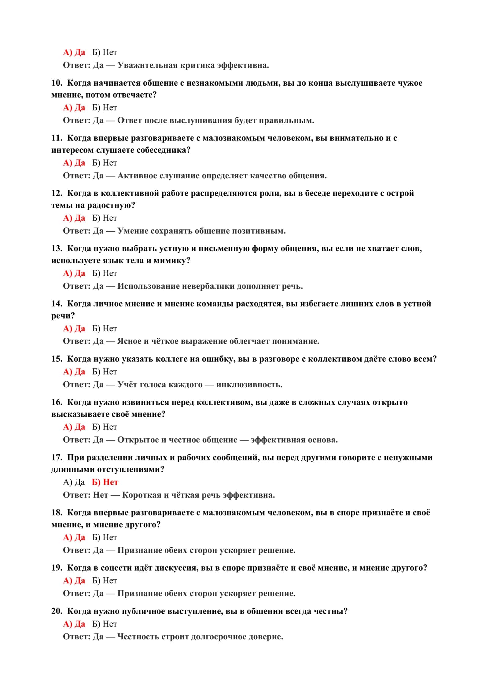 ПСИХОЛОГИЧЕСКИЙ ТЕСТ НА УМЕНИЕ ДОСТИГАТЬ СОГЛАСИЯ 3