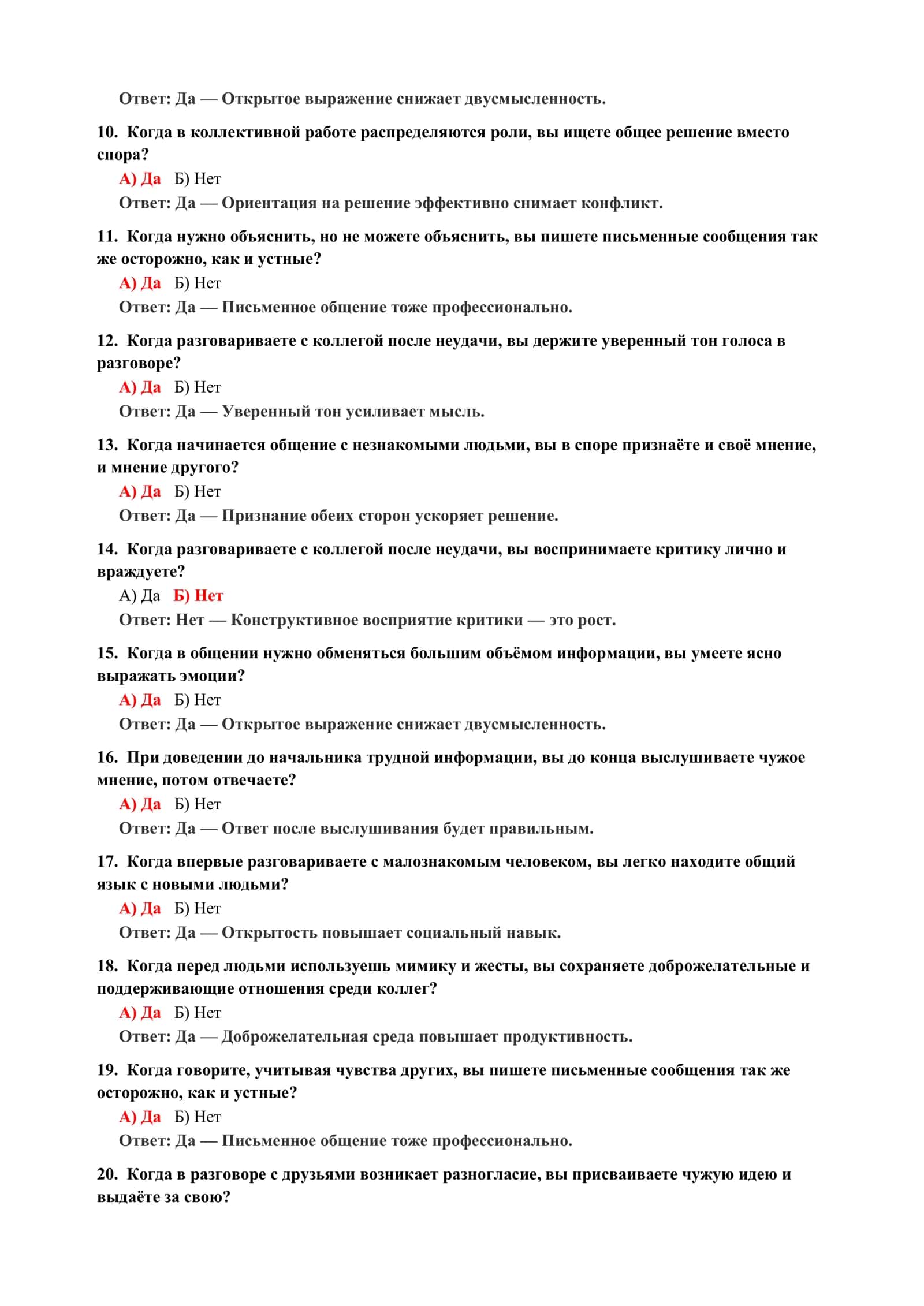 Тест на восприятие тонких психологических сигналов 3