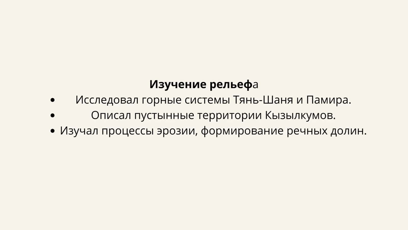 Вклад С.С. Шульца в физическую географию Средней Азии 3