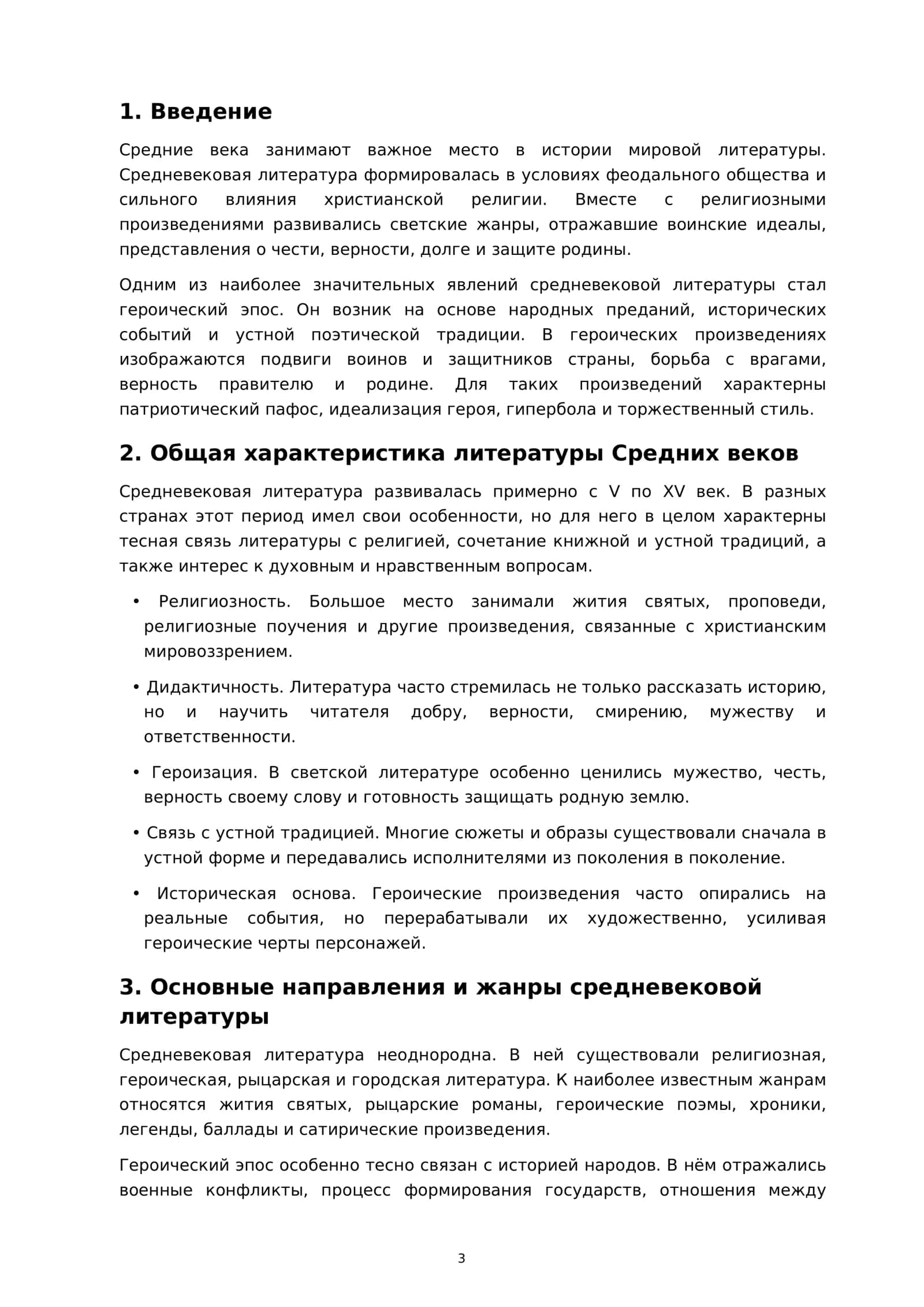 Самостоятельная работа 3