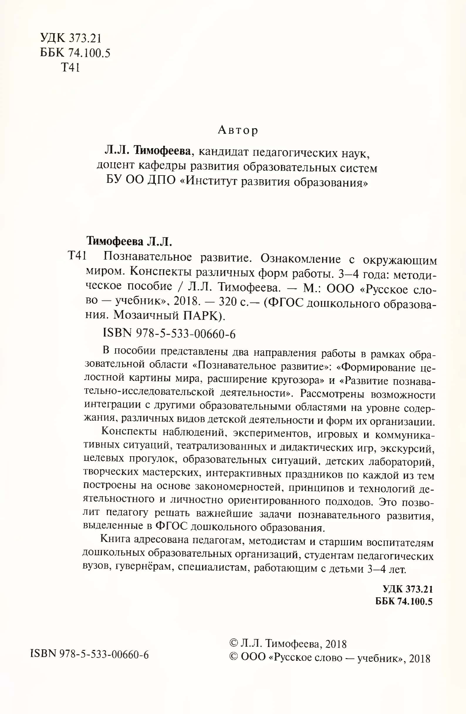 Познавательное развитие. Ознакомление с окружающим миром. Конспекты различных форм работы. 3-4 года 3
