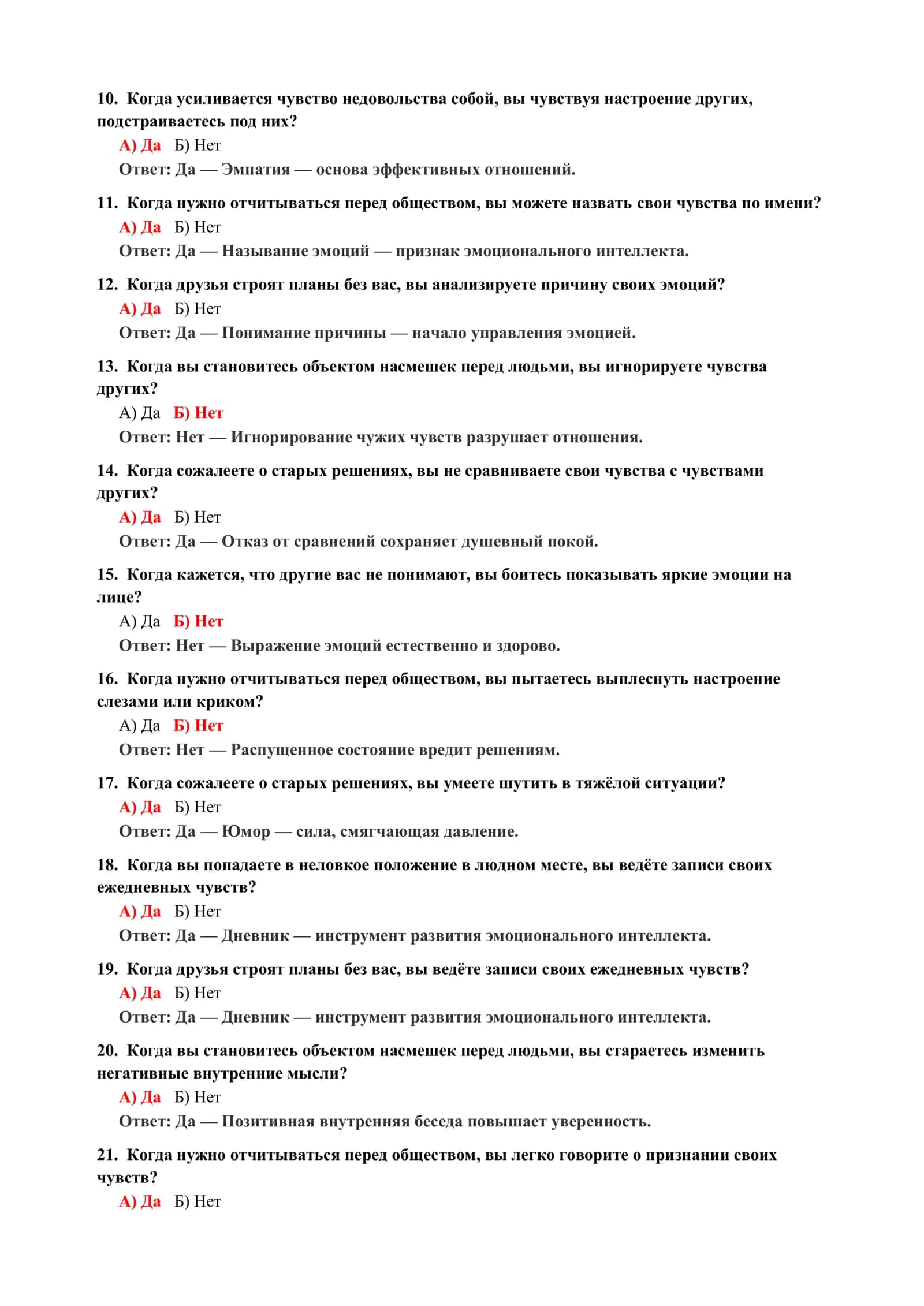 ТЕСТ НА УМЕНИЕ ЧУВСТВОВАТЬ СЧАСТЬЕ 3