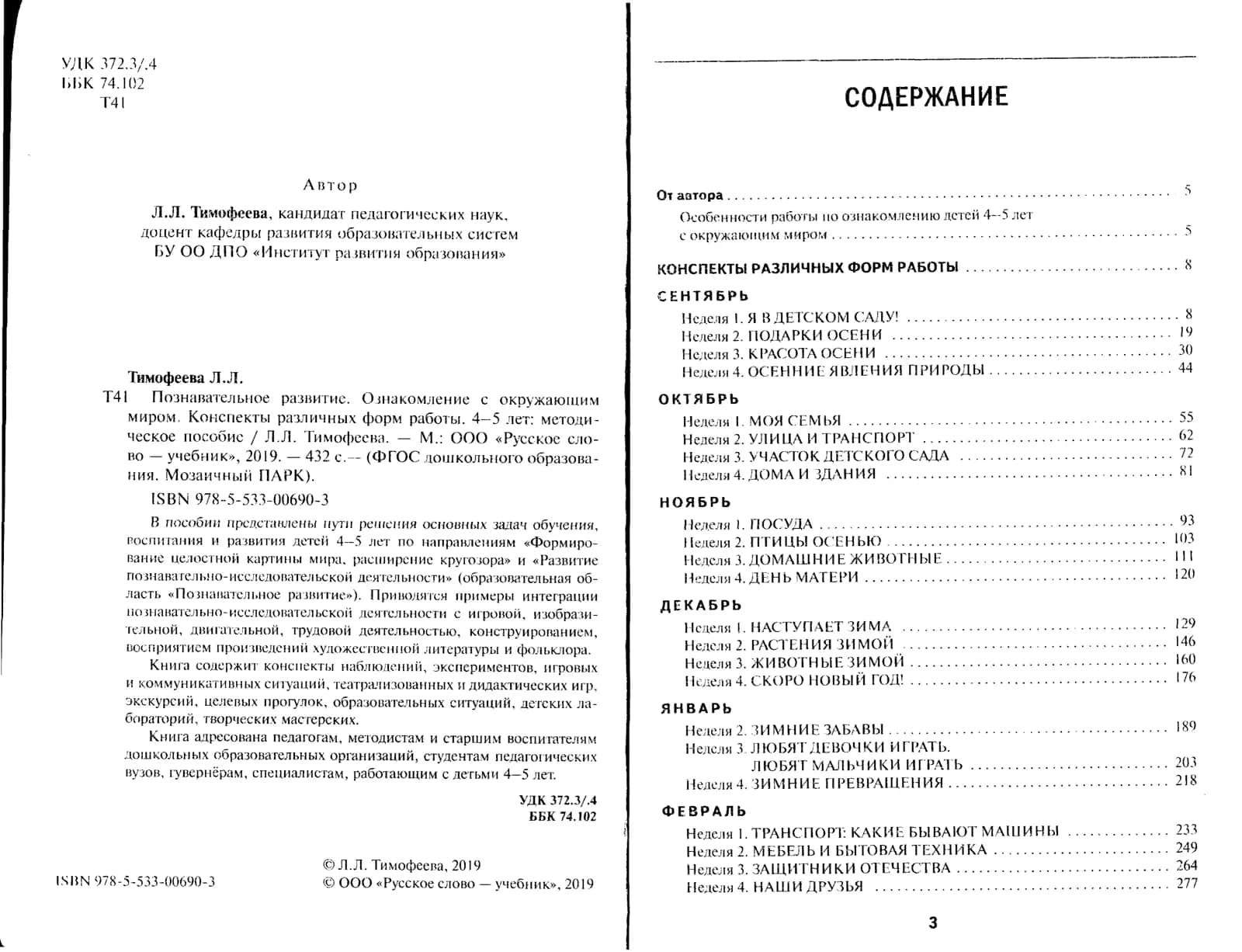 Конспекты различных форм работы 3