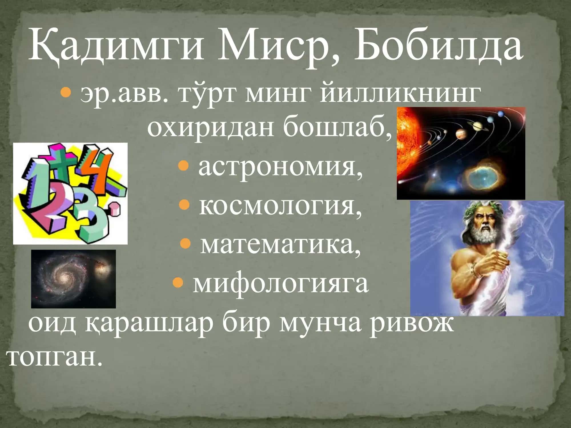 Фалсафий фикрни вужудга келиши, унинг маданий тарихий заминлари 3