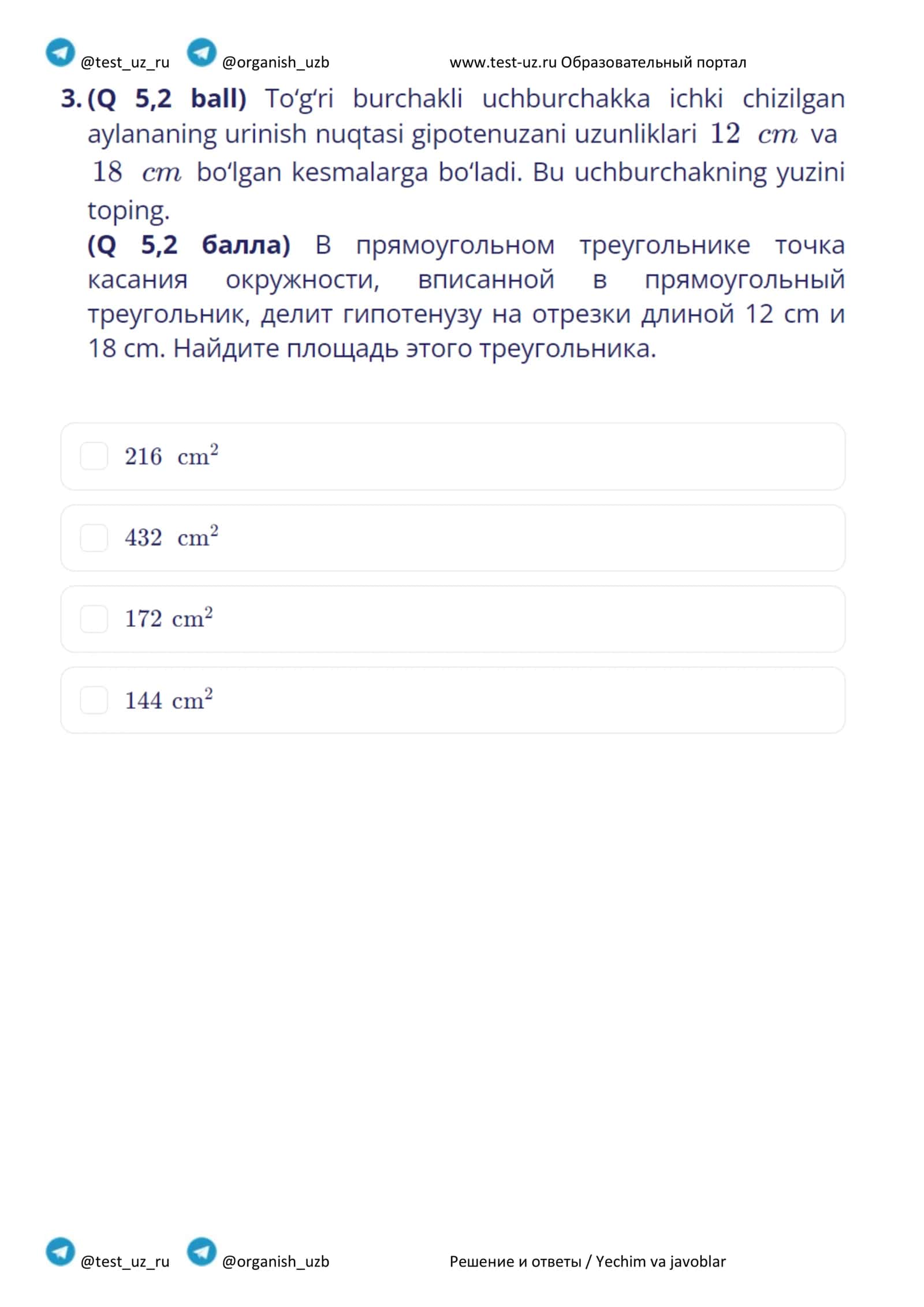 Геометрия 10 класс 2 смена / Geometriya 10 sinf 2 smena 3