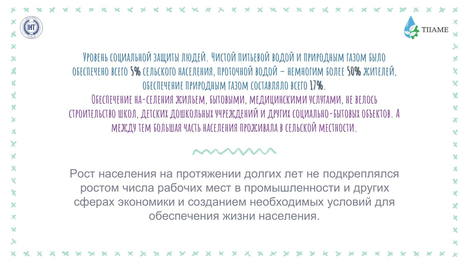 Социальная политика и этапы ее реализации 3
