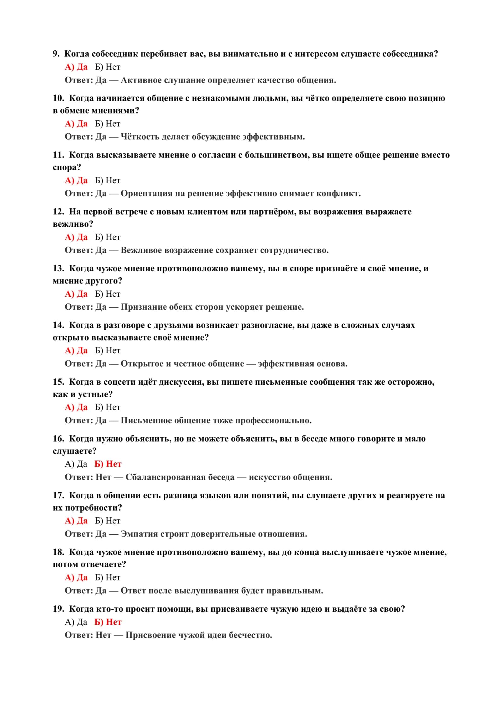 ПСИХОЛОГИЧЕСКИЙ ТЕСТ НА РАСПОЗНАВАНИЕ МАНИПУЛЯЦИЙ 3