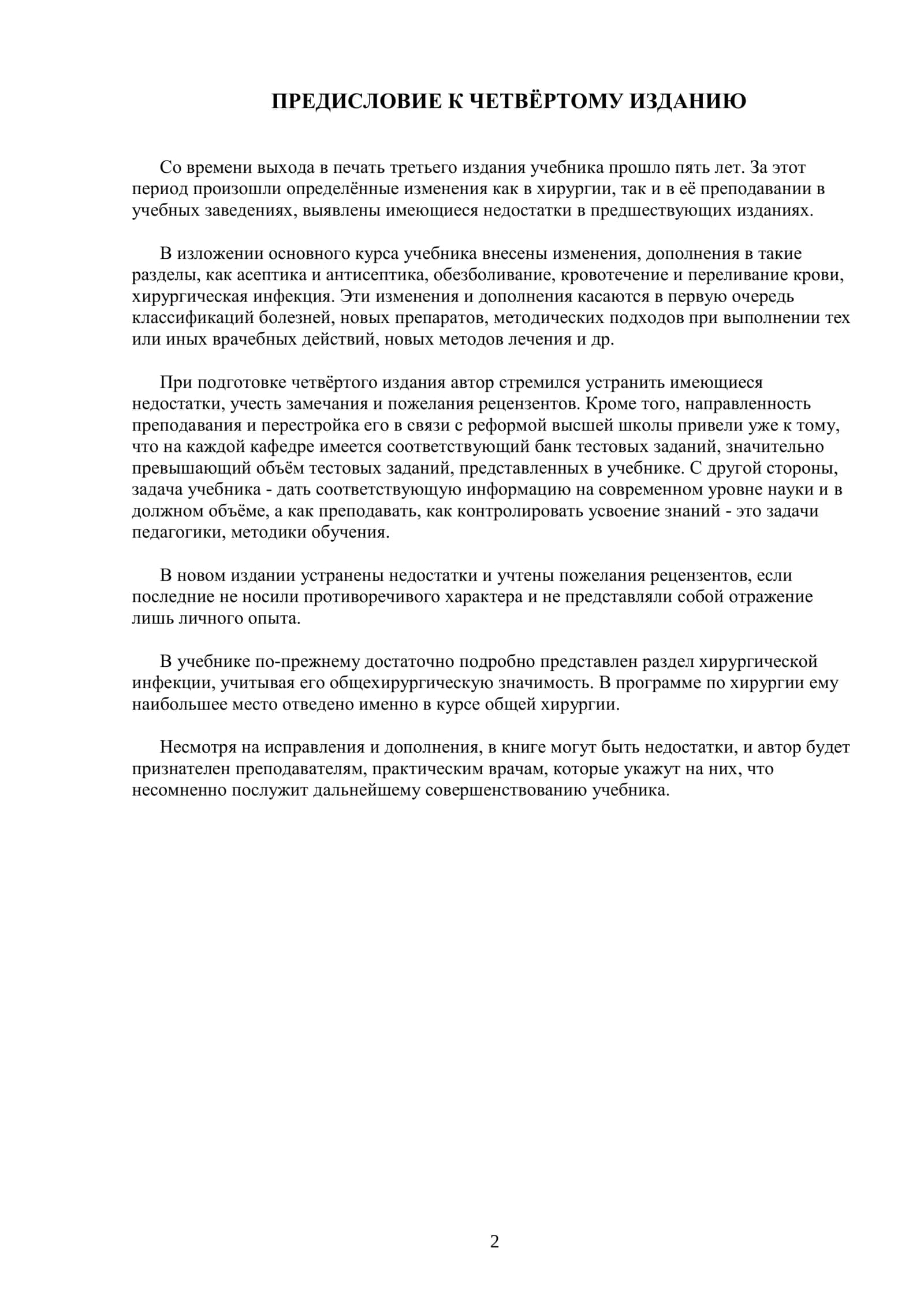 Общая хирургия 3