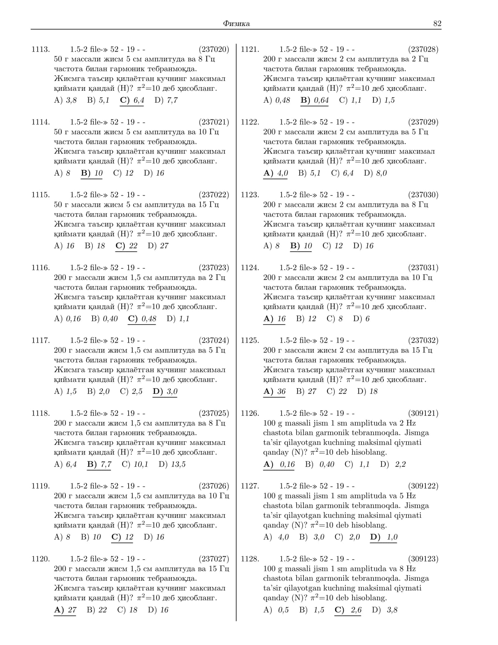 Физика 3