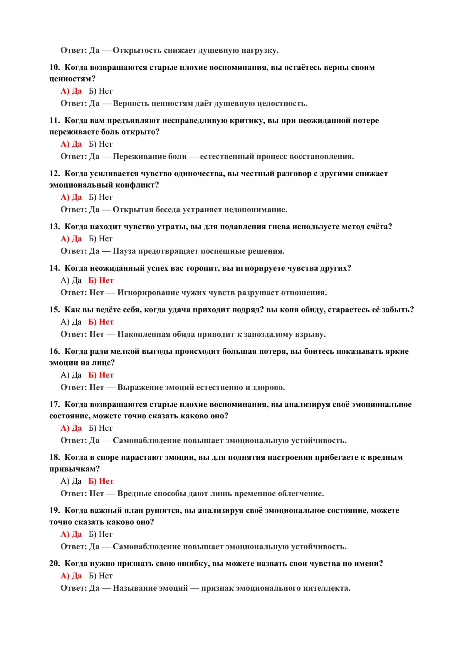 ТЕСТ НА ОТНОШЕНИЕ К ЗАВИСТИ 3
