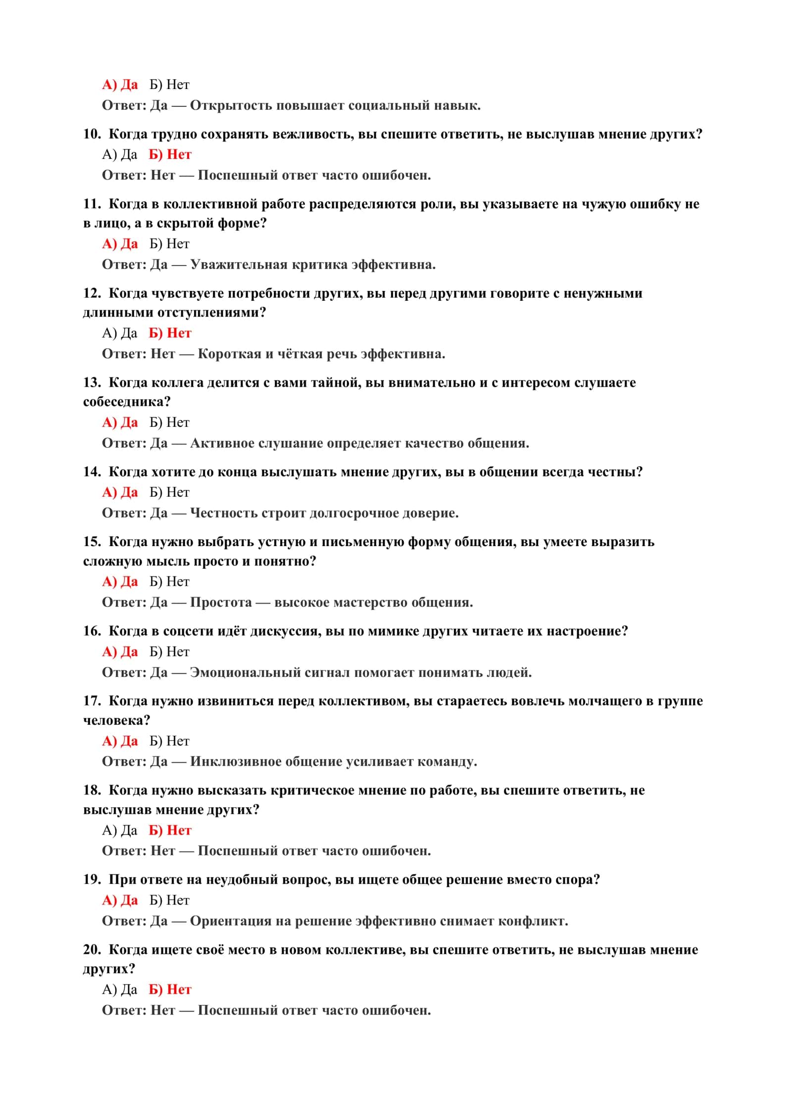 ТЕСТ НА ПОВЕДЕНИЕ В ДРУЖЕСКИХ ОТНОШЕНИЯХ 3