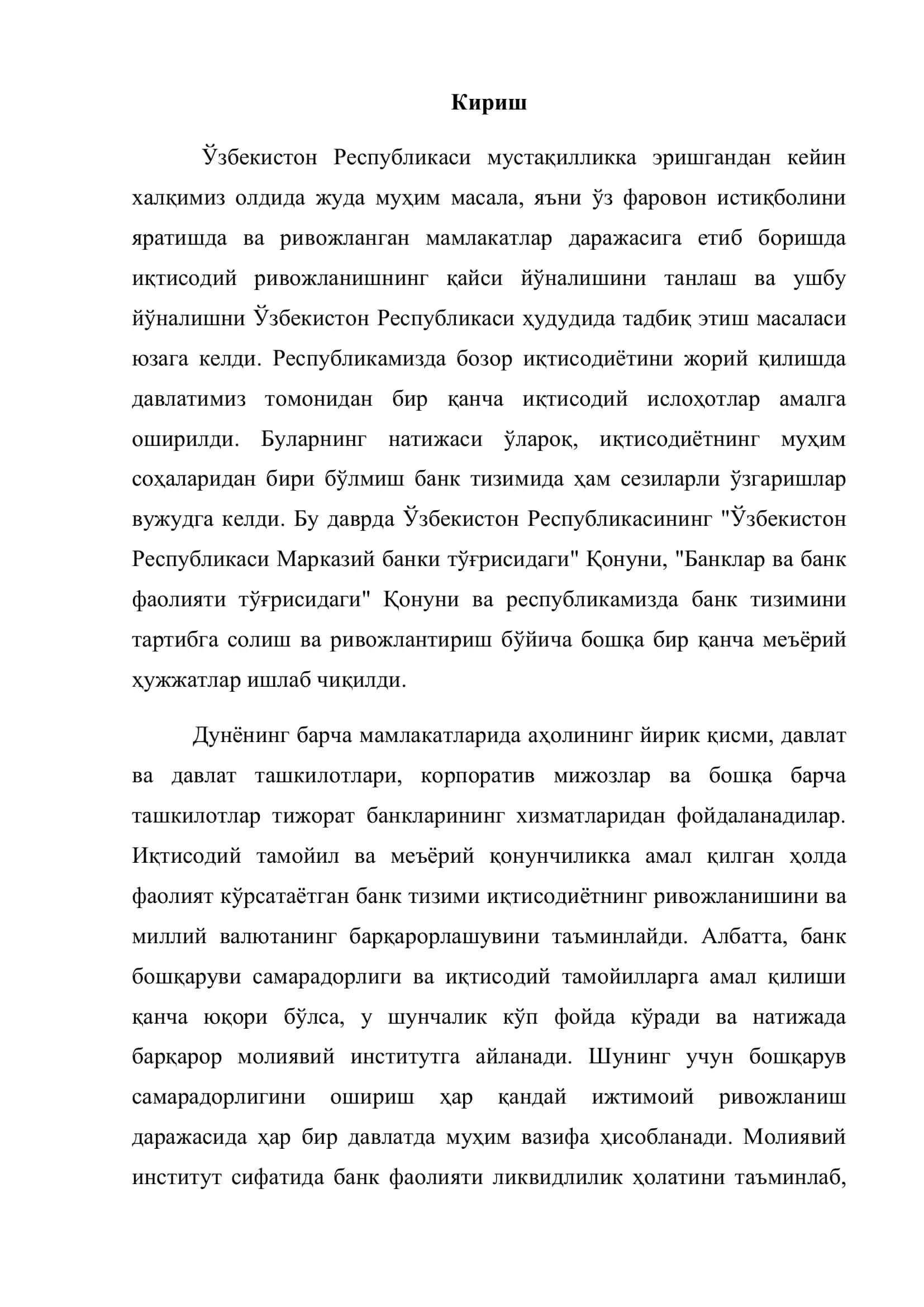 Тижорат банклари кредит портфели аудити 3
