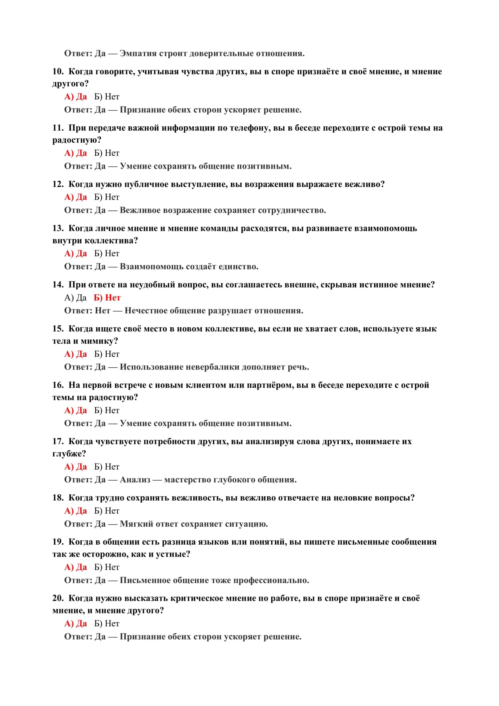 ТЕСТ НА ЭМОЦИОНАЛЬНУЮ И СОЦИАЛЬНУЮ ЗРЕЛОСТЬ 3
