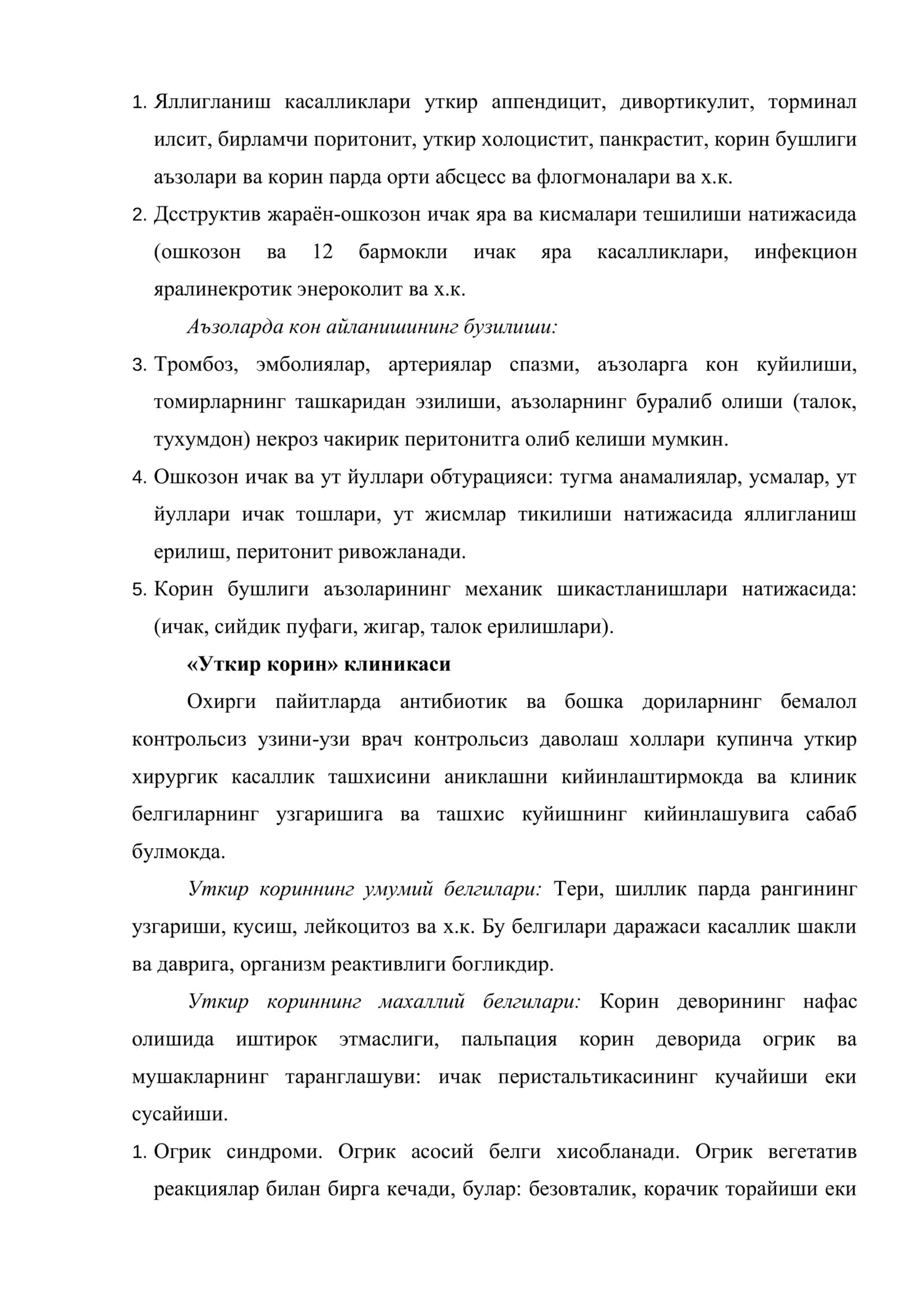 Болаларда корин бушлиги аъзоларининг уткир хирургик касалликлари диагностикаси ва даволаш тактикаси 3