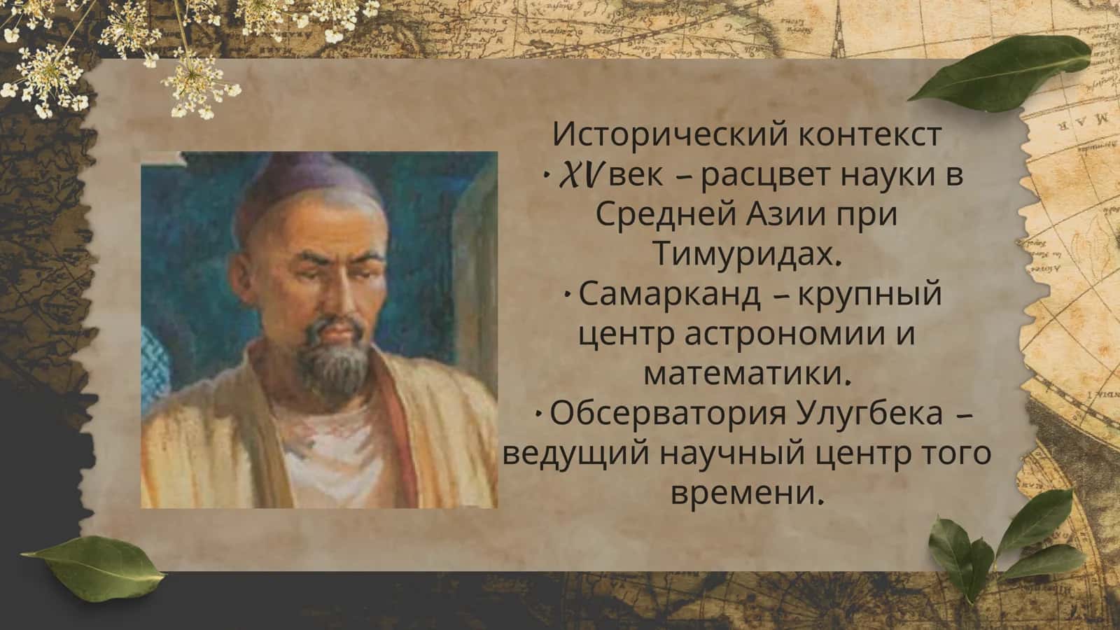 Али аль-Кушчи –выдающийся астроном иматематик Средней АзииПодзаголовок Вклад внауку и влияние напоследующие поколения 3