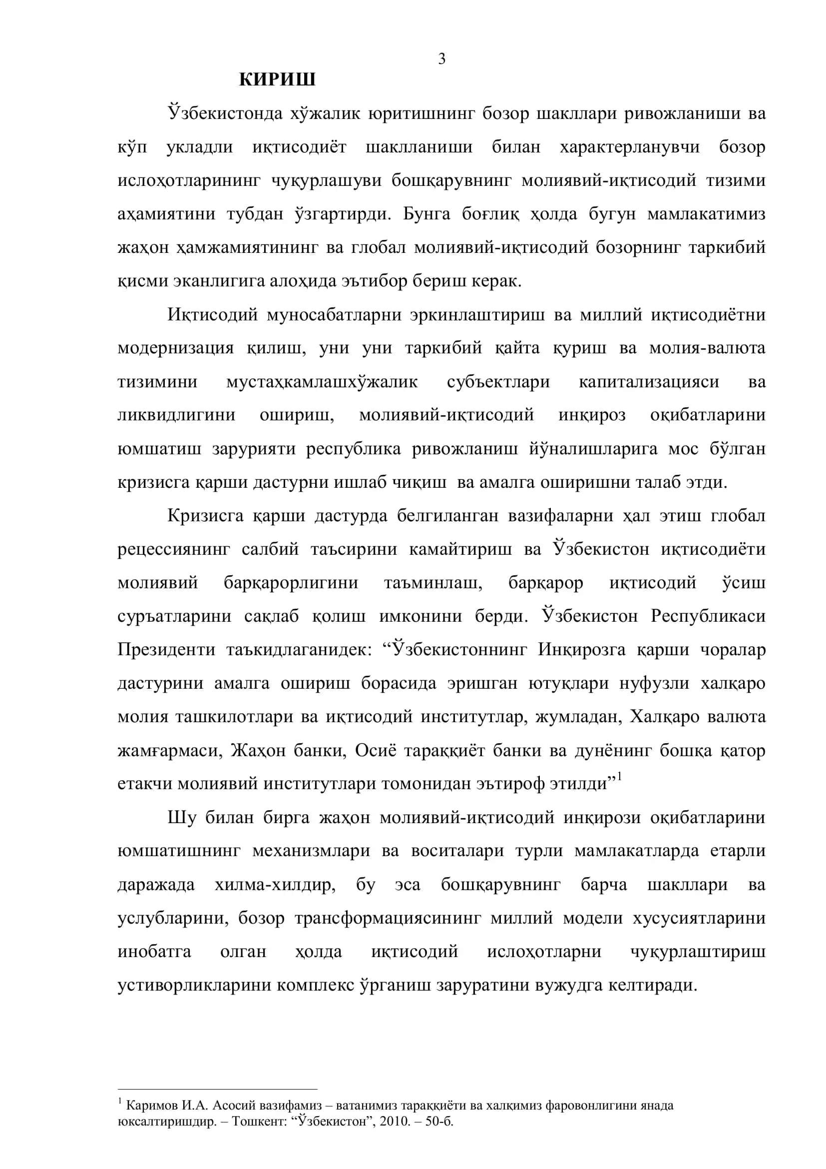 КОРЕЯ РЕСПУБЛИКАСИНИНГ ЖАҲОН-МОЛИЯВИЙ ИҚТИСОДИЙ ИНҚИРОЗИГА ҚАРШИ ДАСТУРИ 3