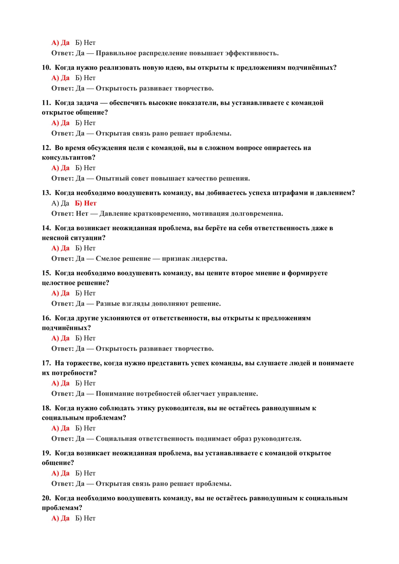 ТЕСТ НА ИСТОЧНИКИ МОТИВАЦИИ В ЖИЗНИ 3