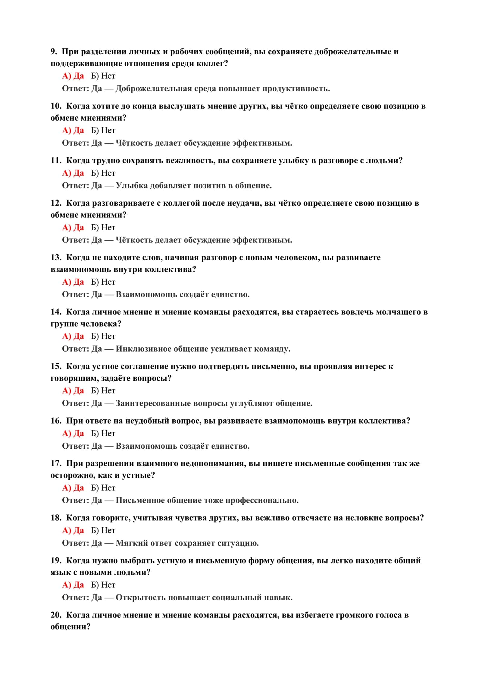 ТЕСТ НА ВЫЯВЛЕНИЕ МАНИПУЛЯТИВНОГО ПОВЕДЕНИЯ 3