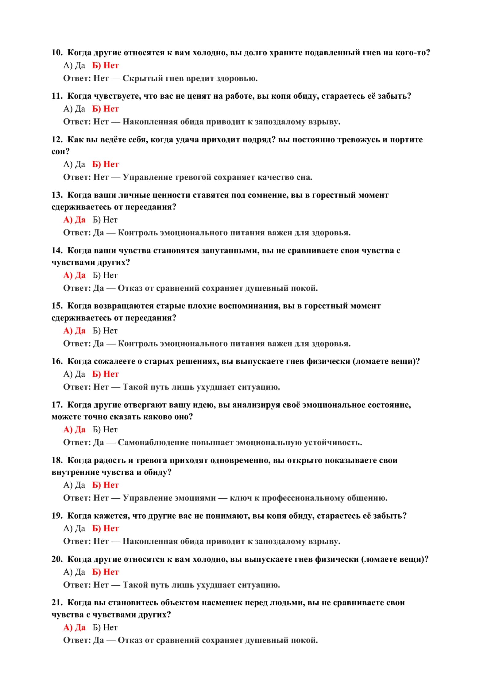 ПСИХОЛОГИЧЕСКИЙ ТЕСТ НА ЗАЩИТУ ЛИЧНЫХ ГРАНИЦ 3