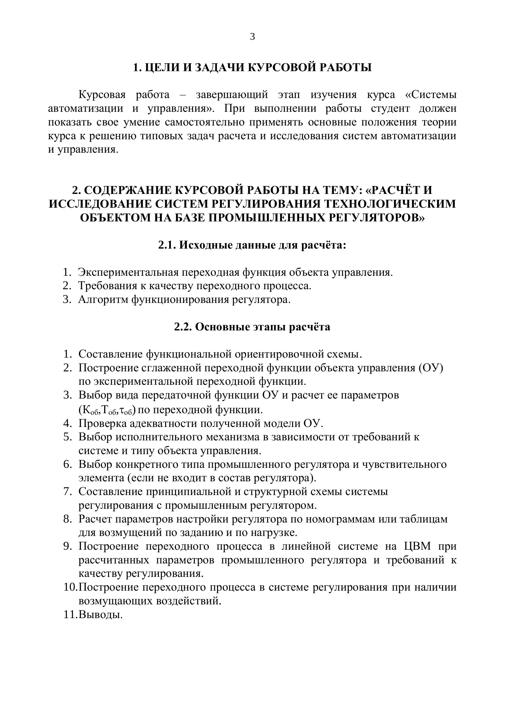 Методические указания к выполнению курсовой работы 3