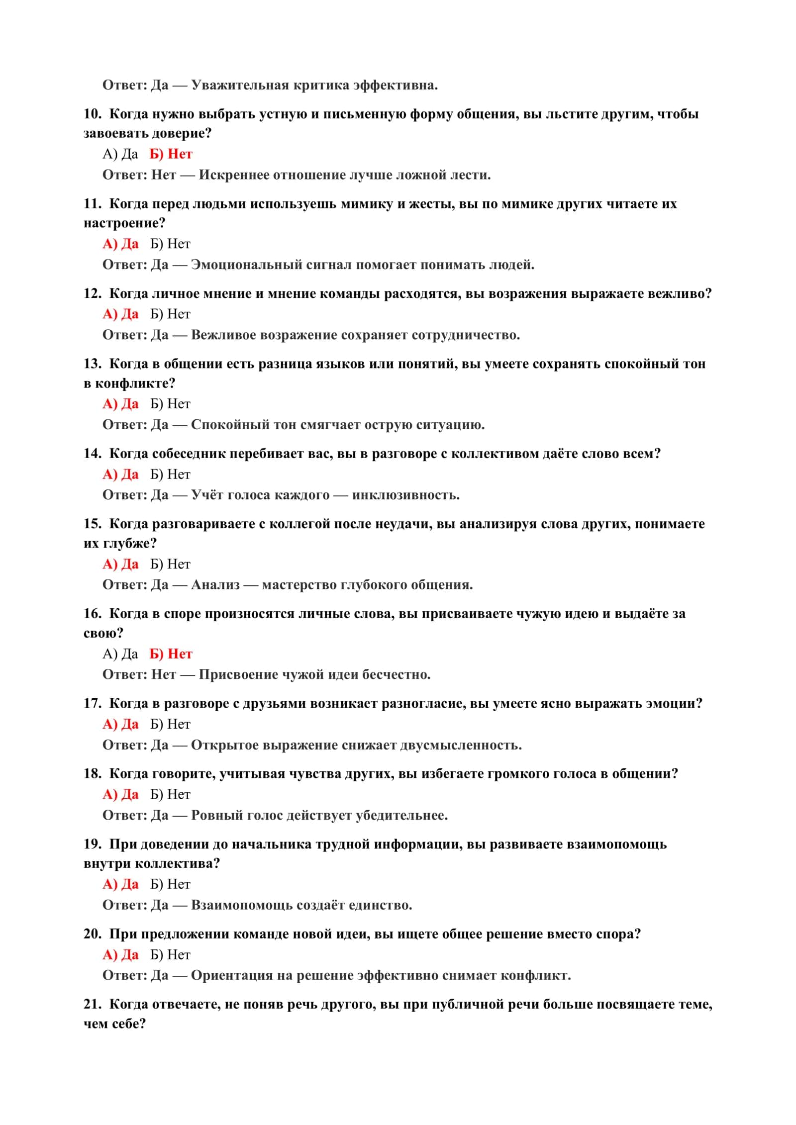 ТЕСТ НА ЗАЩИТУ МНЕНИЯ И СОПРОТИВЛЕНИЕ ВЛИЯНИЮ 3