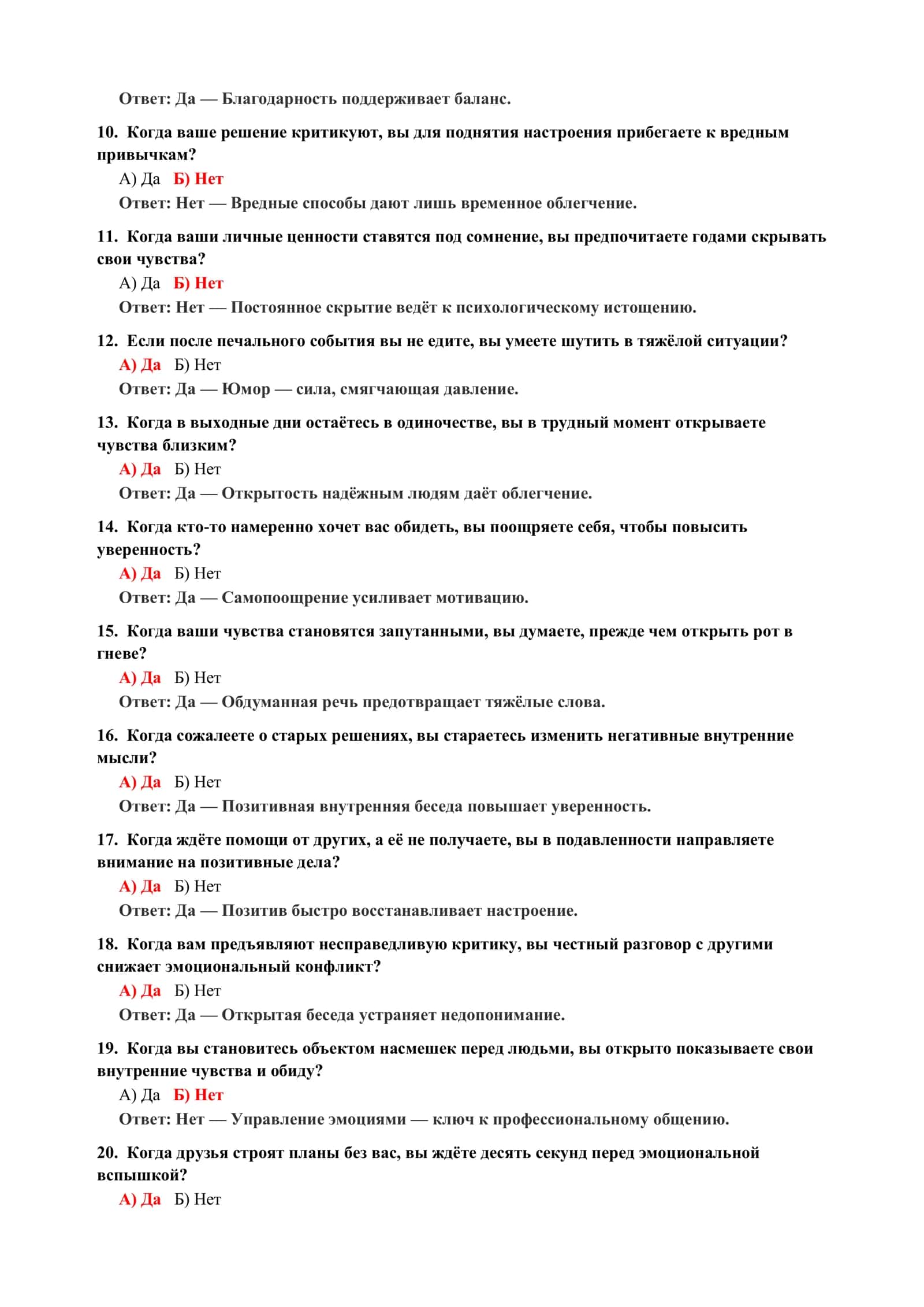 Тест на уровень вспыльчивости 3