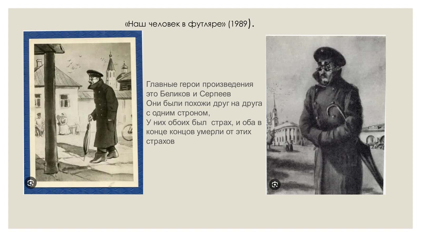Пространство комнаты и его смысл в рассказе В. Пьецуха «Наш человек в футляре» 3