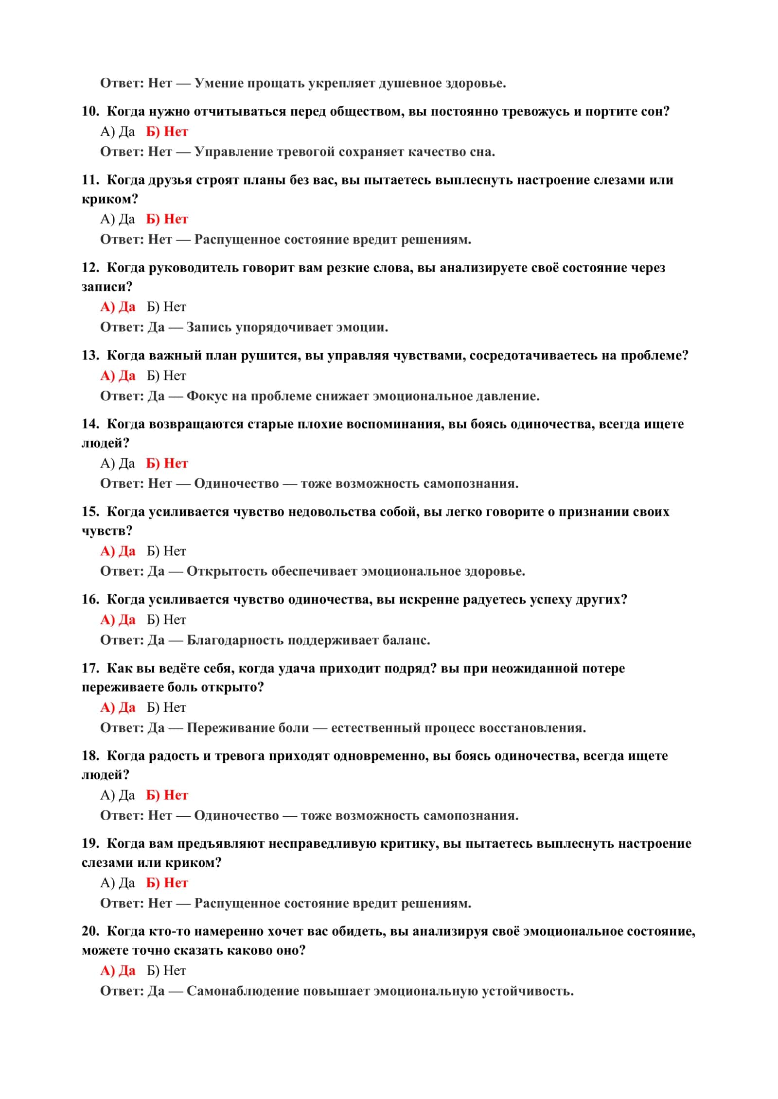 ТЕСТЫ НА ОПРЕДЕЛЕНИЕ ПРАКТИЧЕСКИХ ПСИХОЛОГИЧЕСКИХ НАВЫКОВ 3