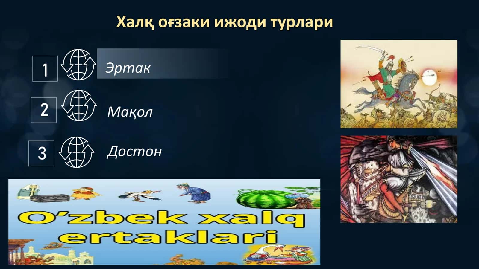Тарбия фанини ўқитишда халқ оғзаки ижоди наму налари, тарихий битиклар, шарқ алломалар мероси, диний ва бадиий адабиётлардан фойдаланиш 3